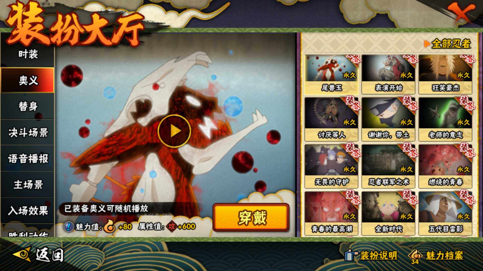 HYLFY336876火影忍者账号详情图31 HYLFY336876火影忍者账号详情图31