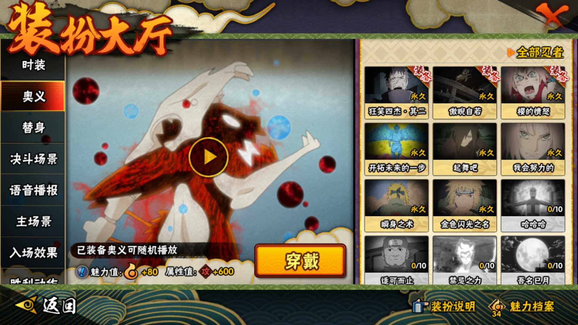 HYLFY336876火影忍者账号详情图32 HYLFY336876火影忍者账号详情图32