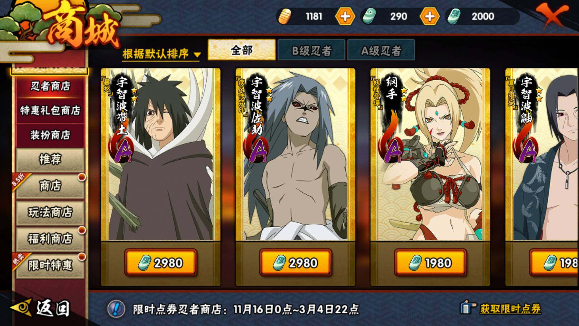 HYLFY336876火影忍者账号详情图34 HYLFY336876火影忍者账号详情图34