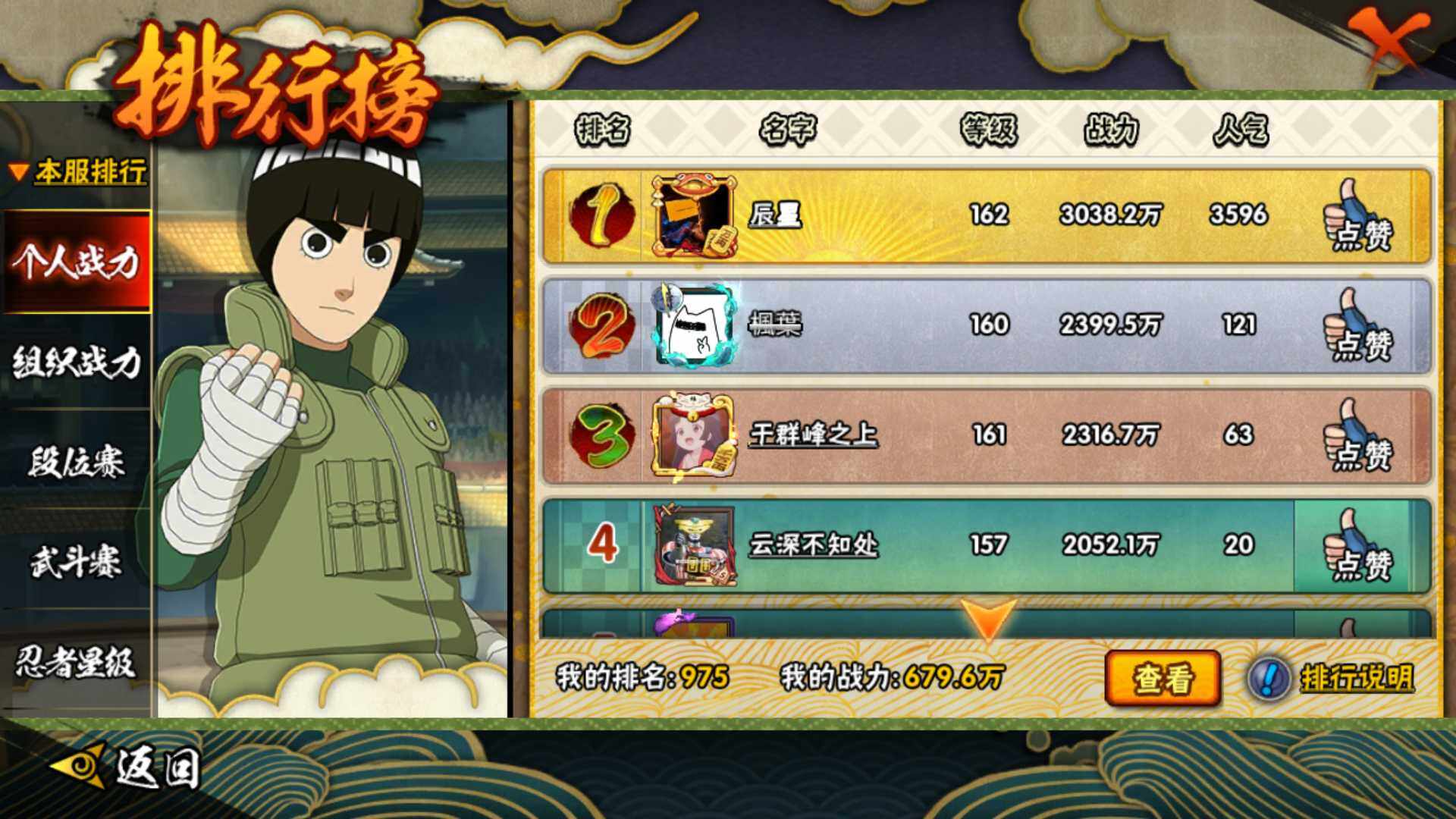 HYLFY336876火影忍者账号详情图37 HYLFY336876火影忍者账号详情图37