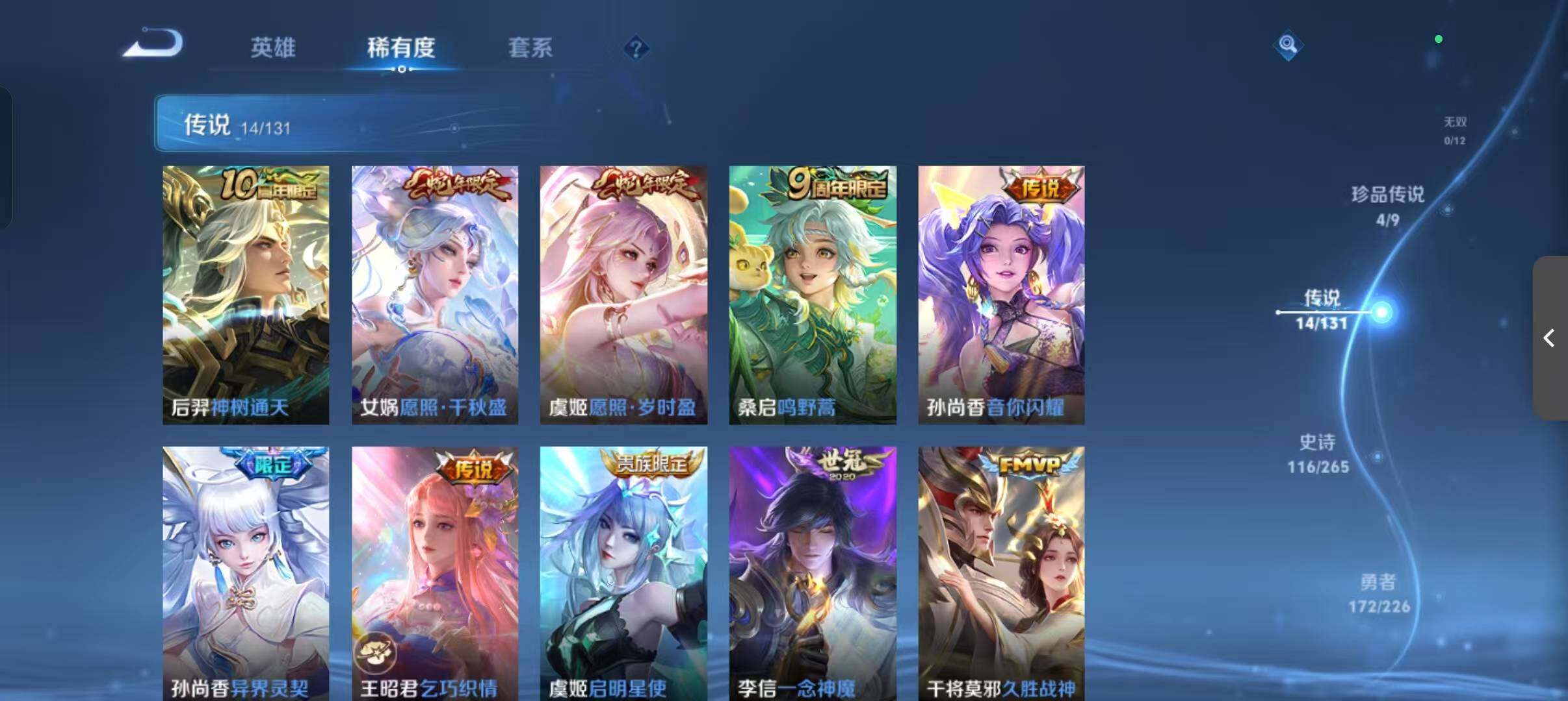 WZLFY3394219王者荣耀账号详情图12 WZLFY3394219王者荣耀账号详情图12