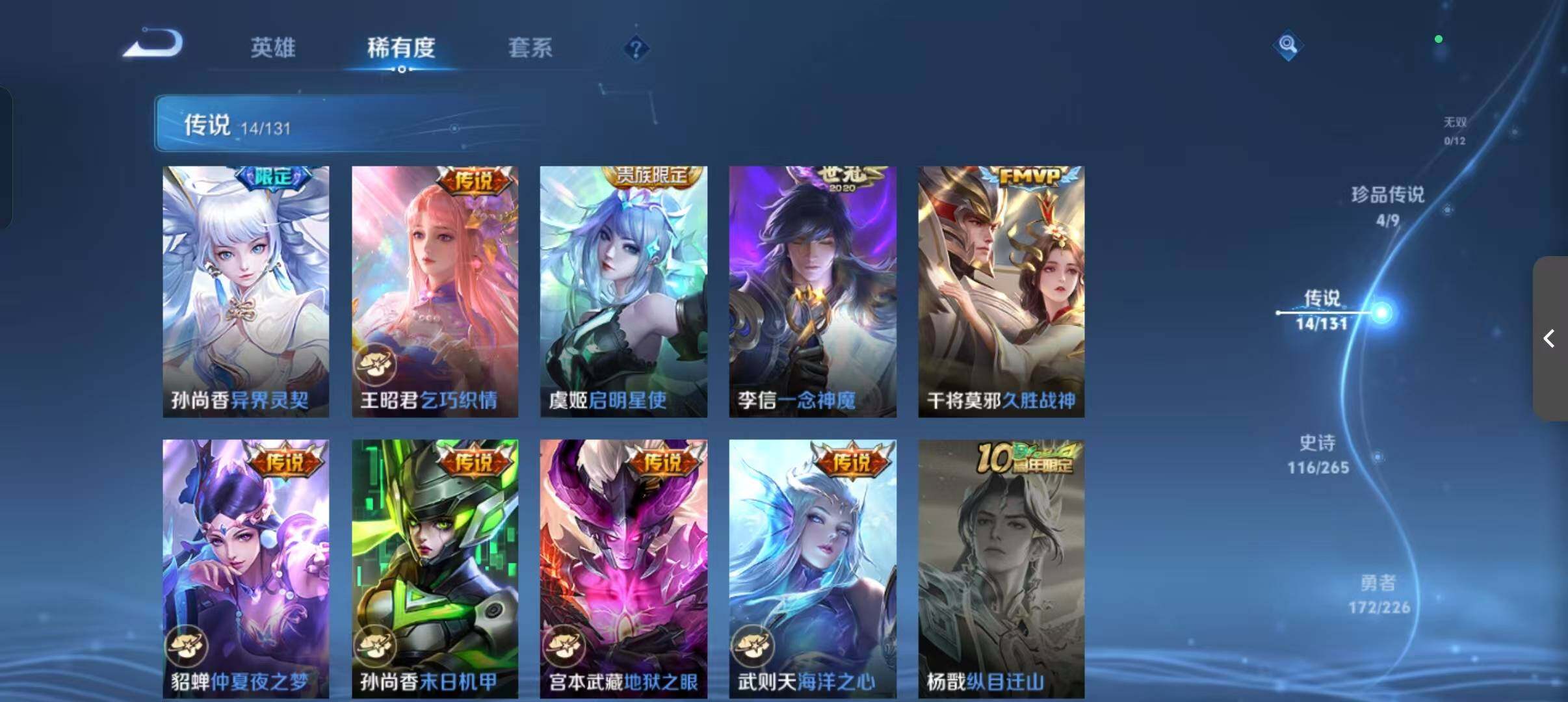 WZLFY3394219王者荣耀账号详情图13 WZLFY3394219王者荣耀账号详情图13