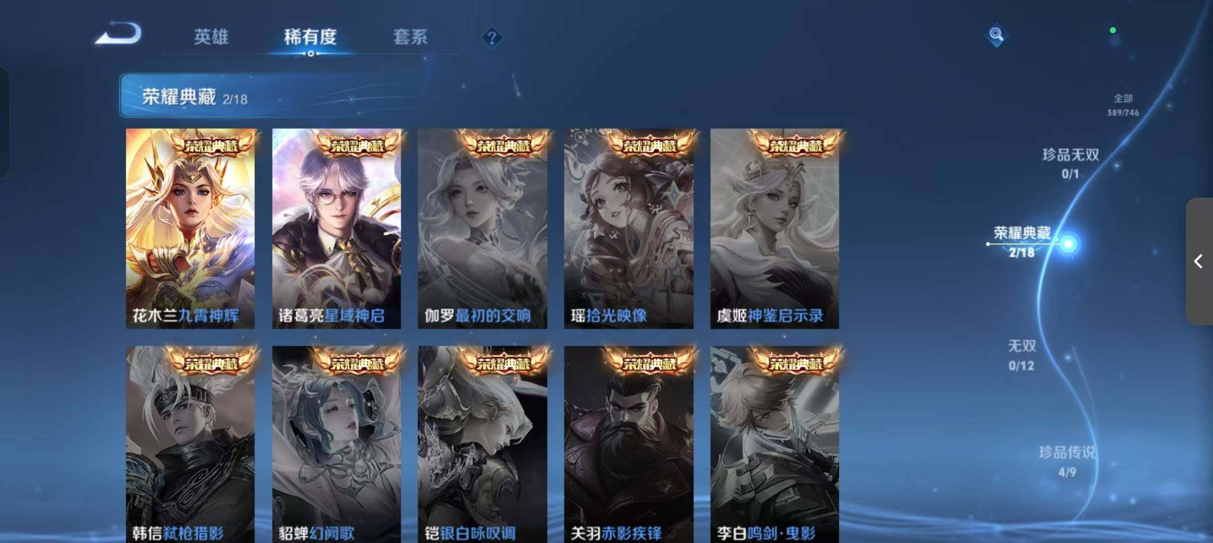 WZLFY3394219王者荣耀账号详情图15 WZLFY3394219王者荣耀账号详情图15