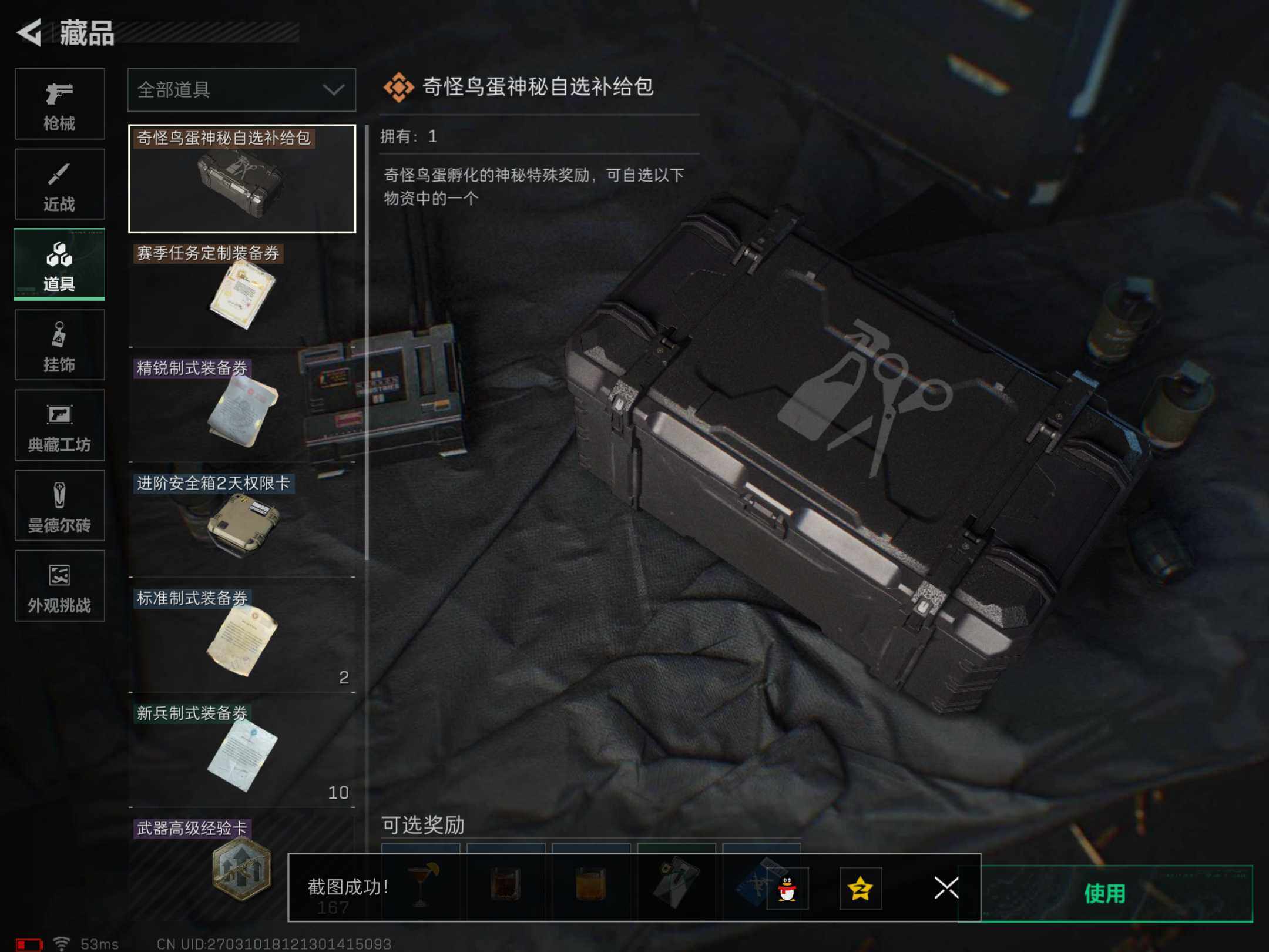 SJZCMW382437三角洲行动账号详情图13