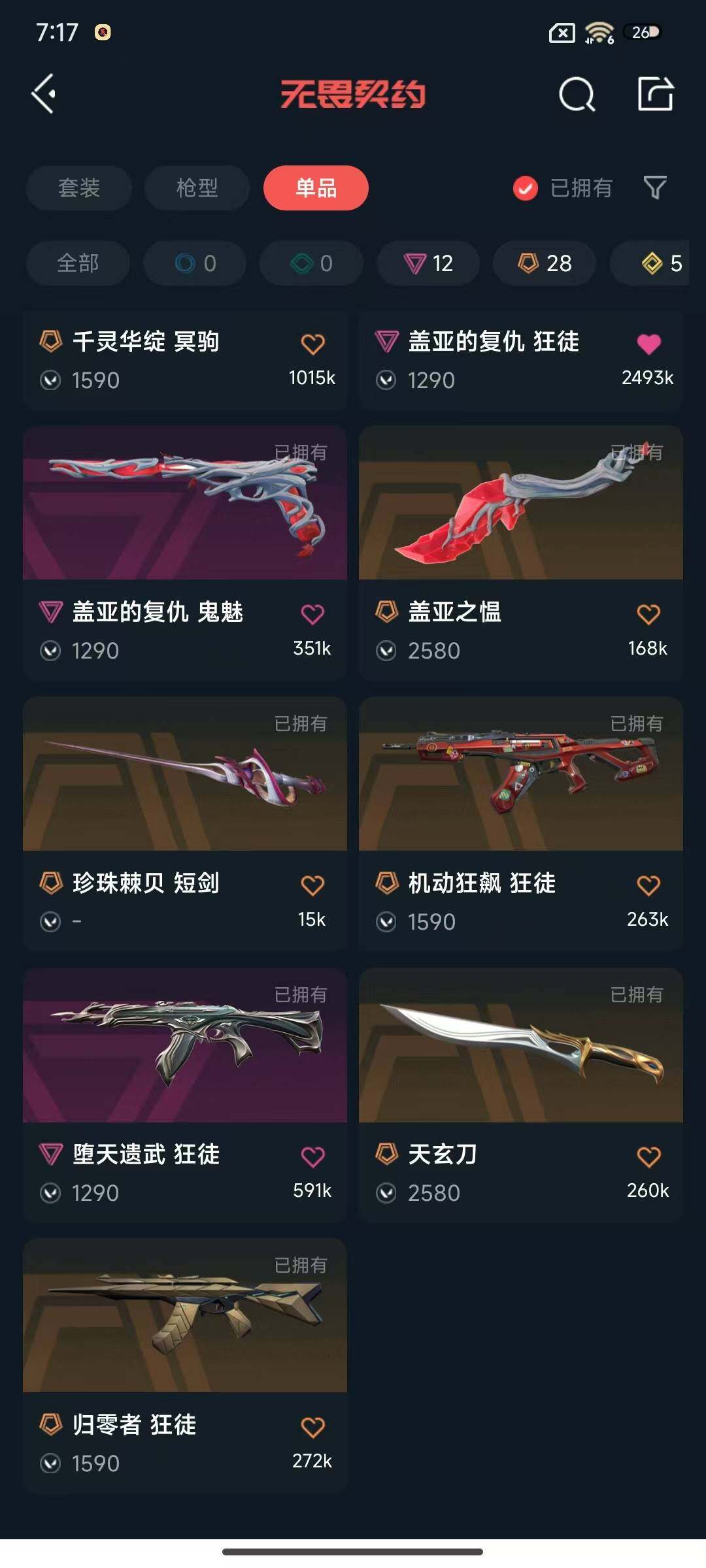 WWQQM326351无畏契约账号详情图8 WWQQM326351无畏契约账号详情图8