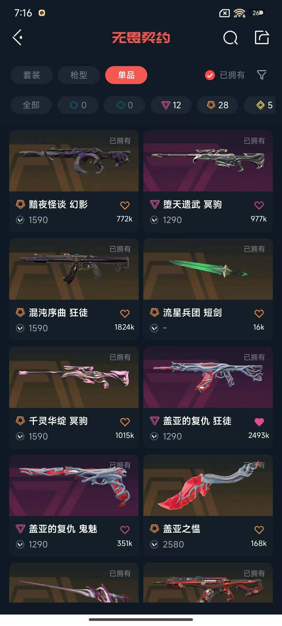 WWQQM326351无畏契约账号详情图9 WWQQM326351无畏契约账号详情图9