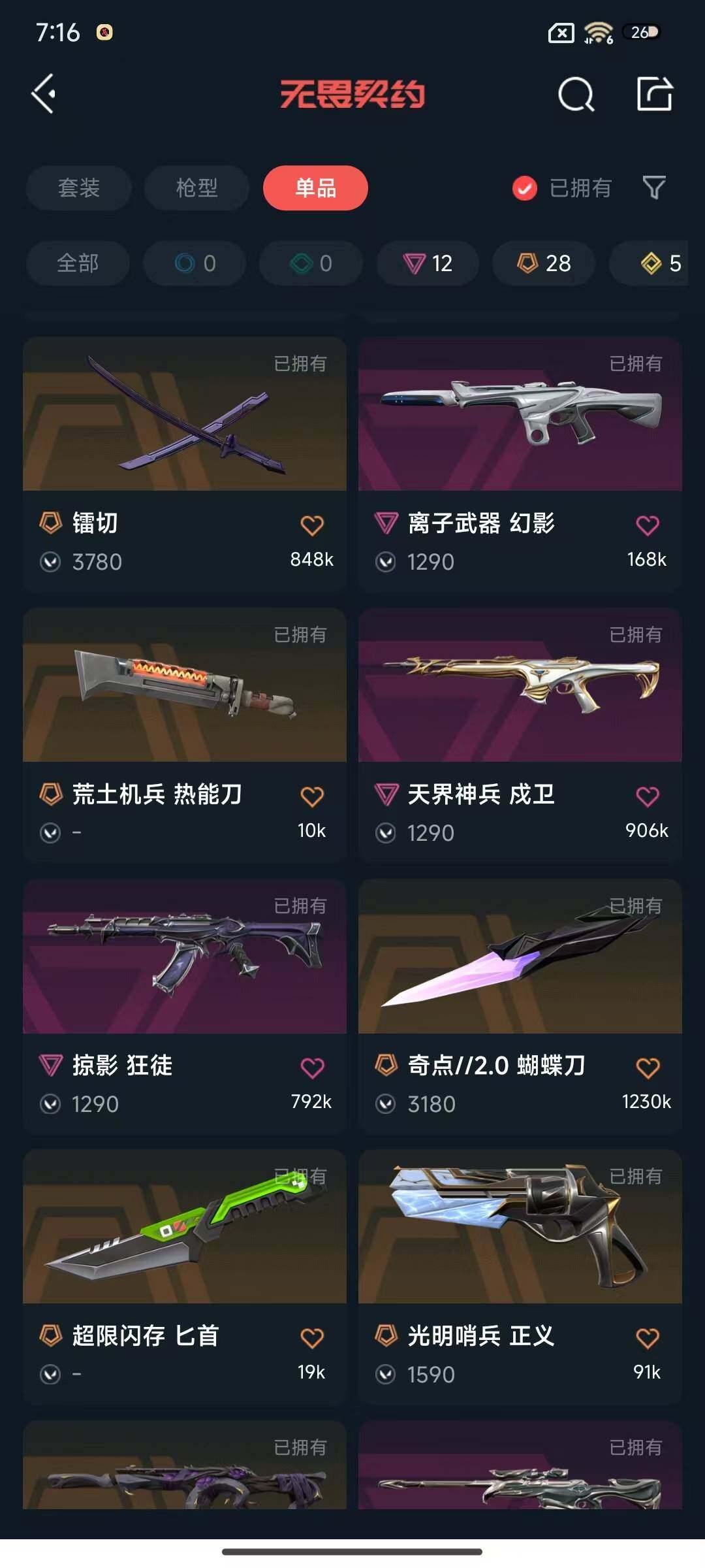 WWQQM326351无畏契约账号详情图10 WWQQM326351无畏契约账号详情图10