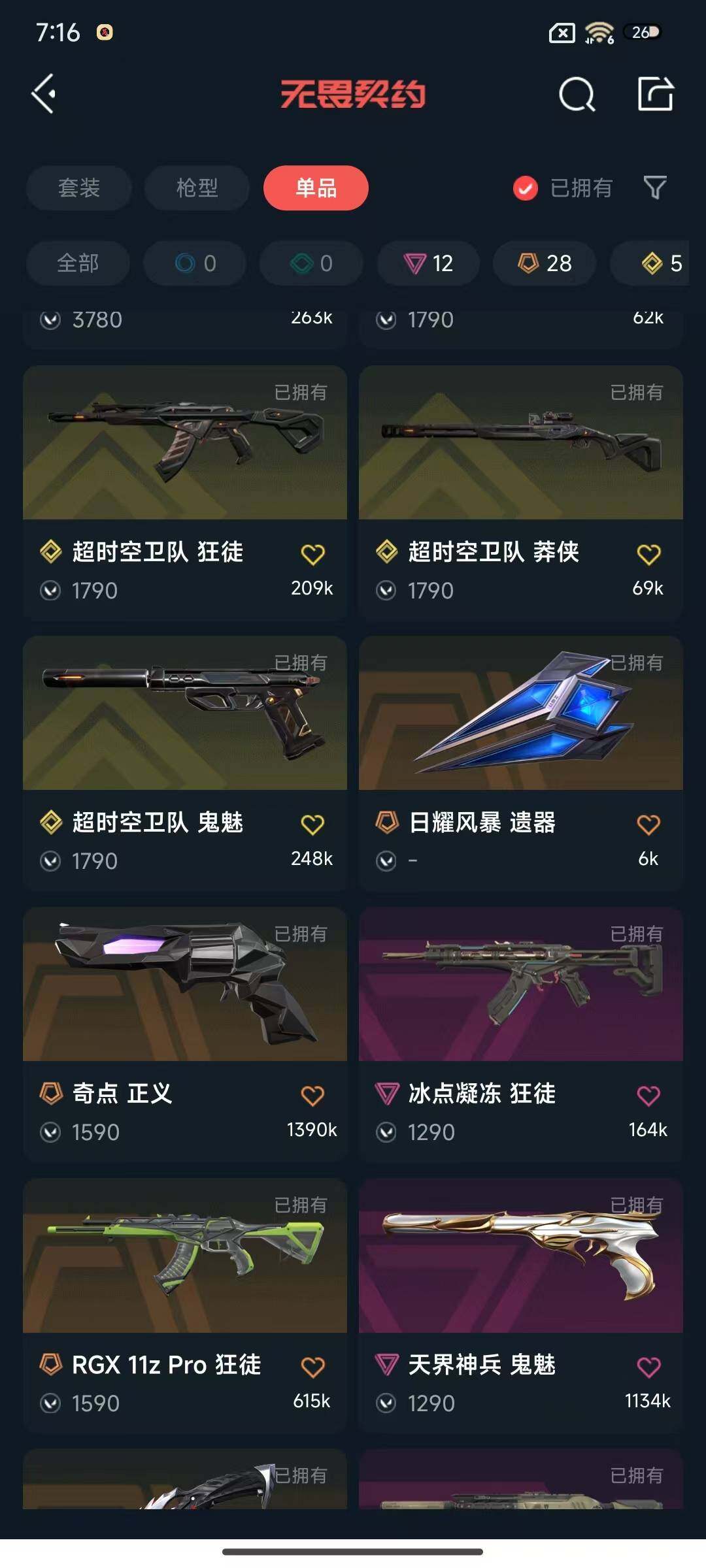 WWQQM326351无畏契约账号详情图12 WWQQM326351无畏契约账号详情图12