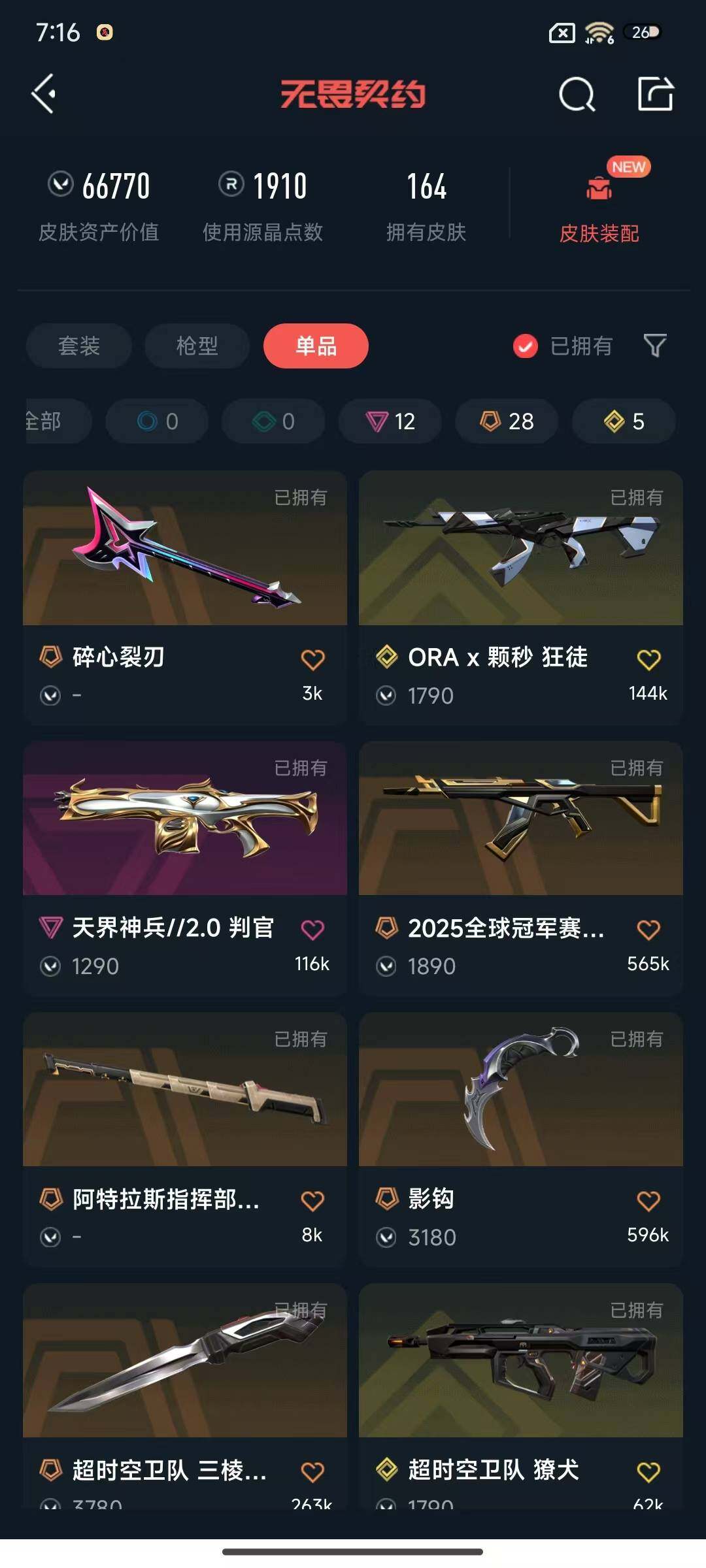 WWQQM326351无畏契约账号详情图13 WWQQM326351无畏契约账号详情图13