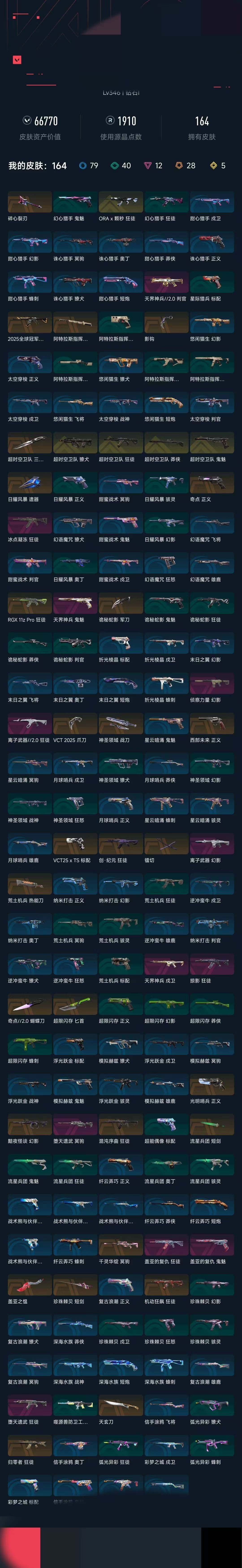 WWQQM326351无畏契约账号详情图15 WWQQM326351无畏契约账号详情图15