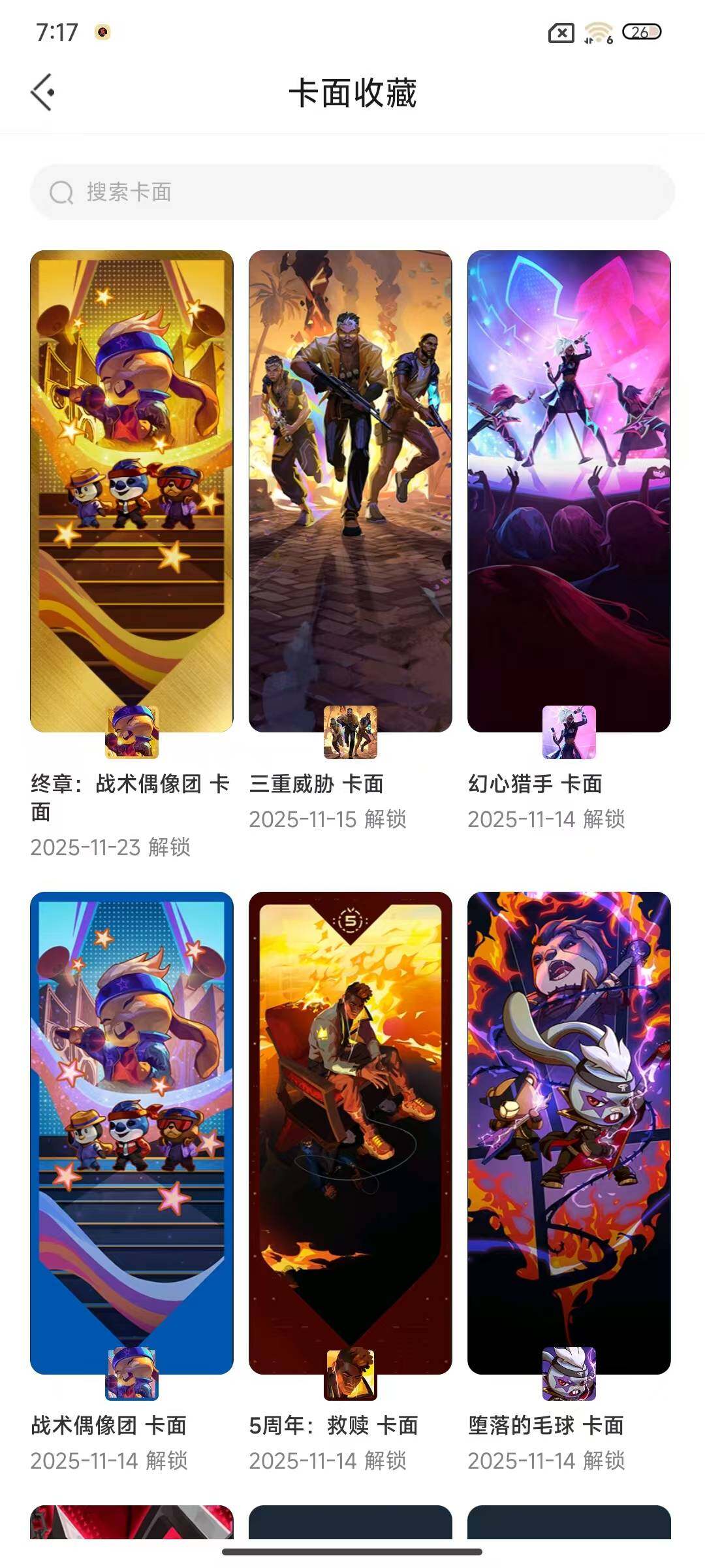 WWQQM326351无畏契约账号详情图18 WWQQM326351无畏契约账号详情图18