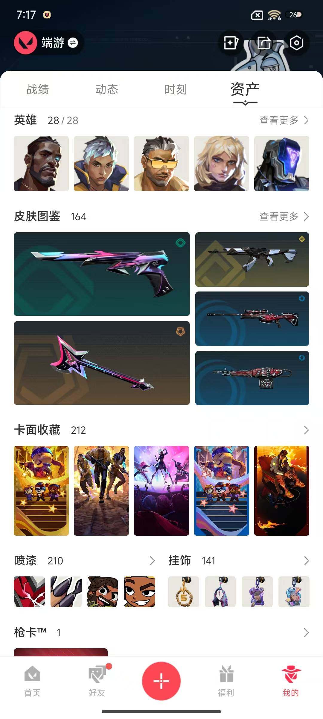 WWQQM326351无畏契约账号详情图19 WWQQM326351无畏契约账号详情图19