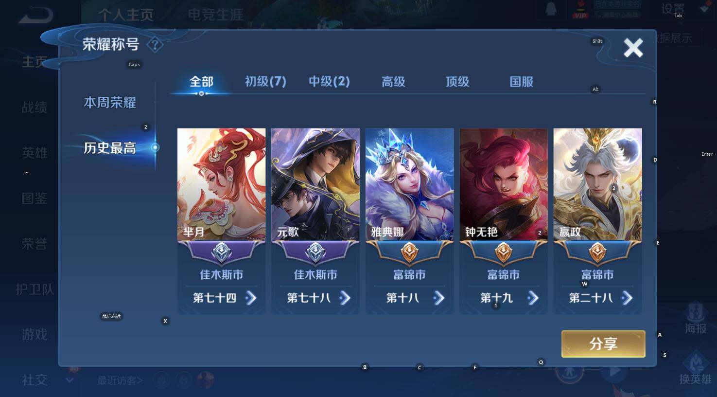 WZCMW3424538王者荣耀账号详情图9 WZCMW3424538王者荣耀账号详情图9