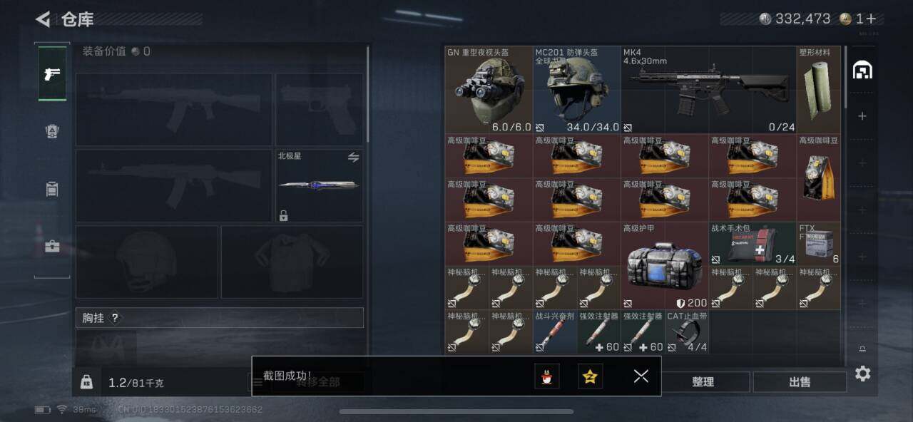 SJZEY373046三角洲行动账号详情图6 SJZEY373046三角洲行动账号详情图6