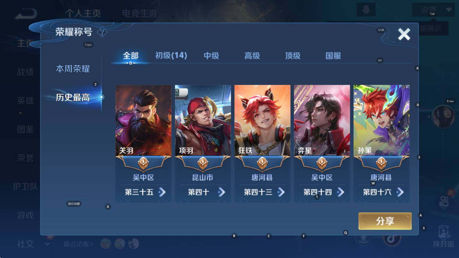 WZCMW3394307王者荣耀账号详情图14 WZCMW3394307王者荣耀账号详情图14