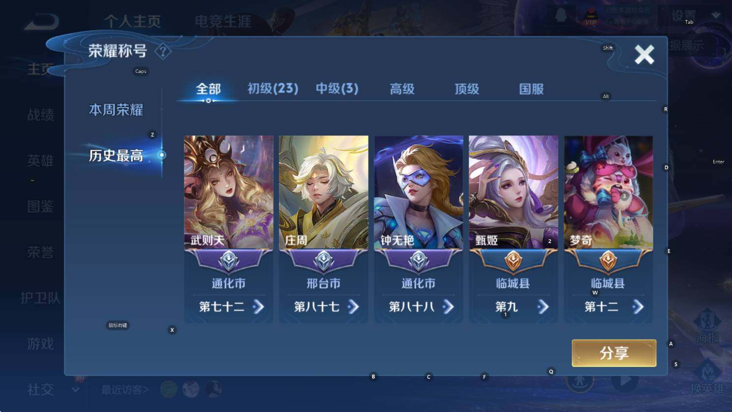 WZCMW3394320王者荣耀账号详情图13