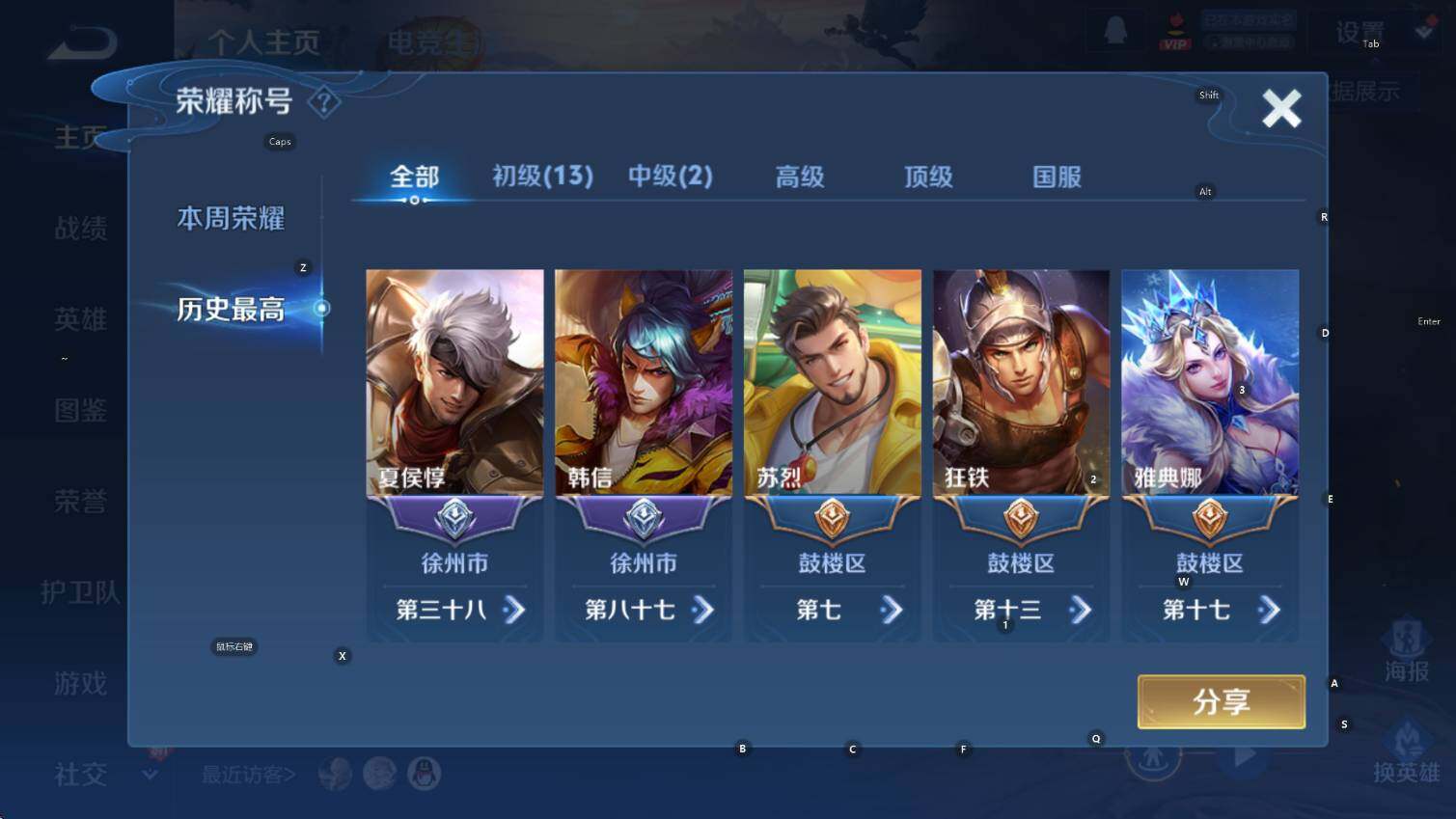 WZCMW3394333王者荣耀账号详情图11 WZCMW3394333王者荣耀账号详情图11