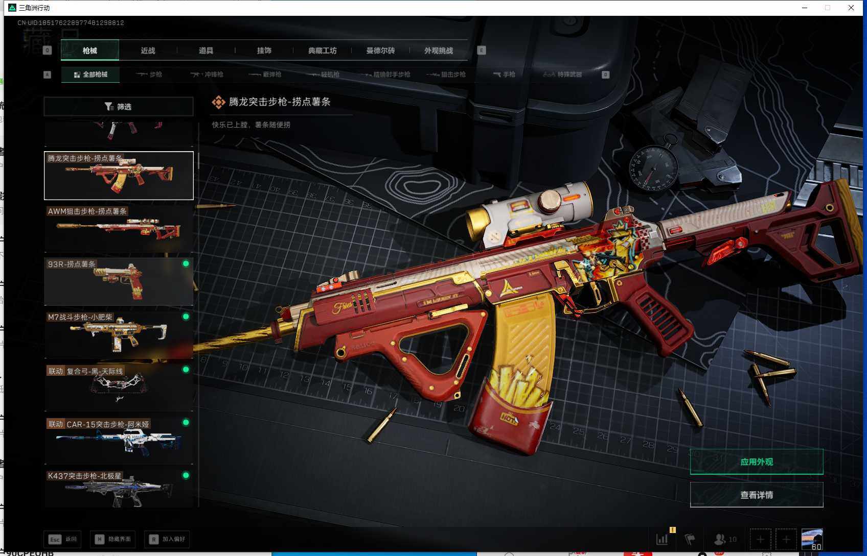 SJZEY384155三角洲行动账号详情图18 SJZEY384155三角洲行动账号详情图18