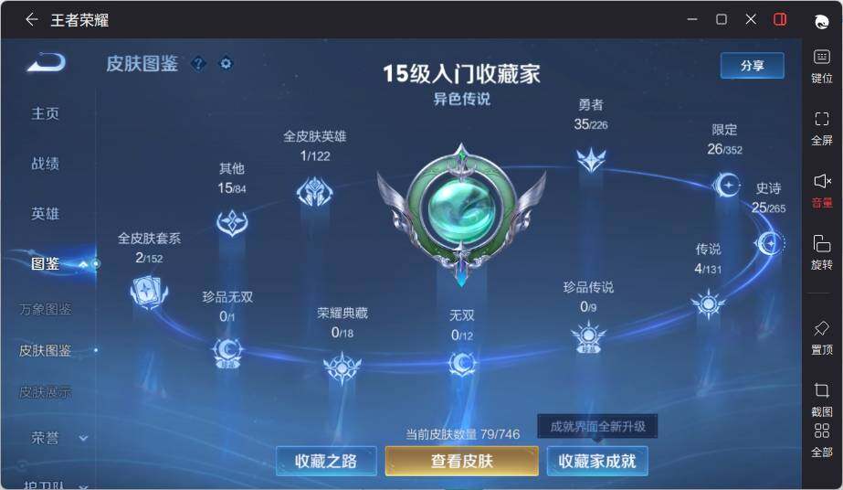 WZLX3399830王者荣耀账号详情图6