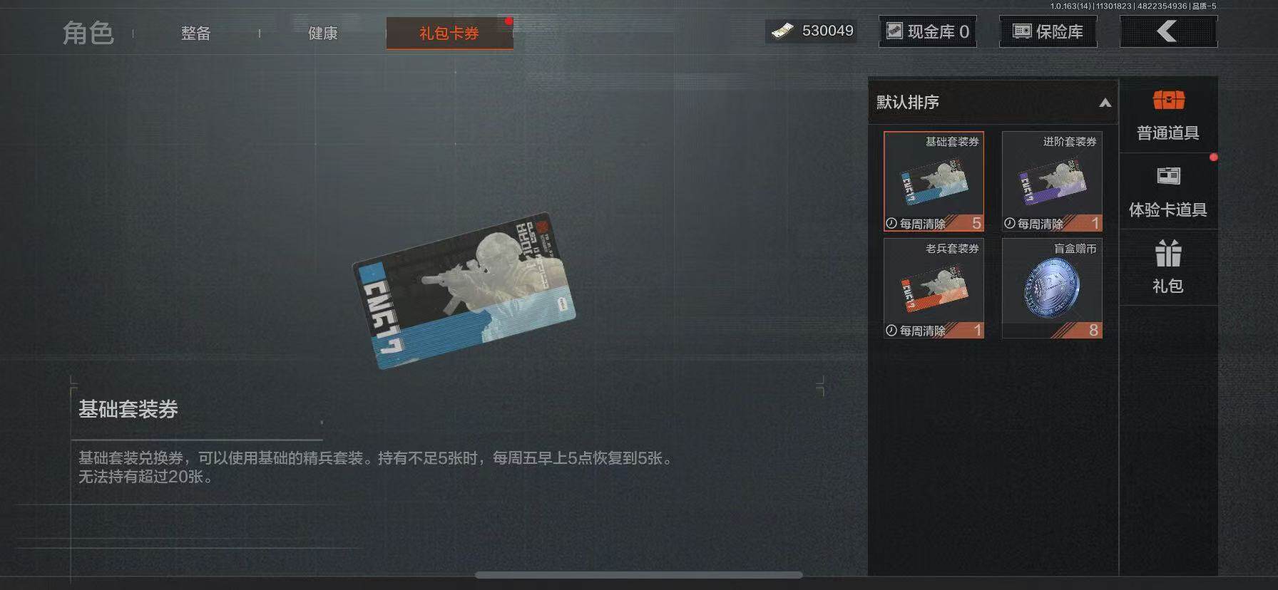 AQQM315208暗区突围账号详情图11