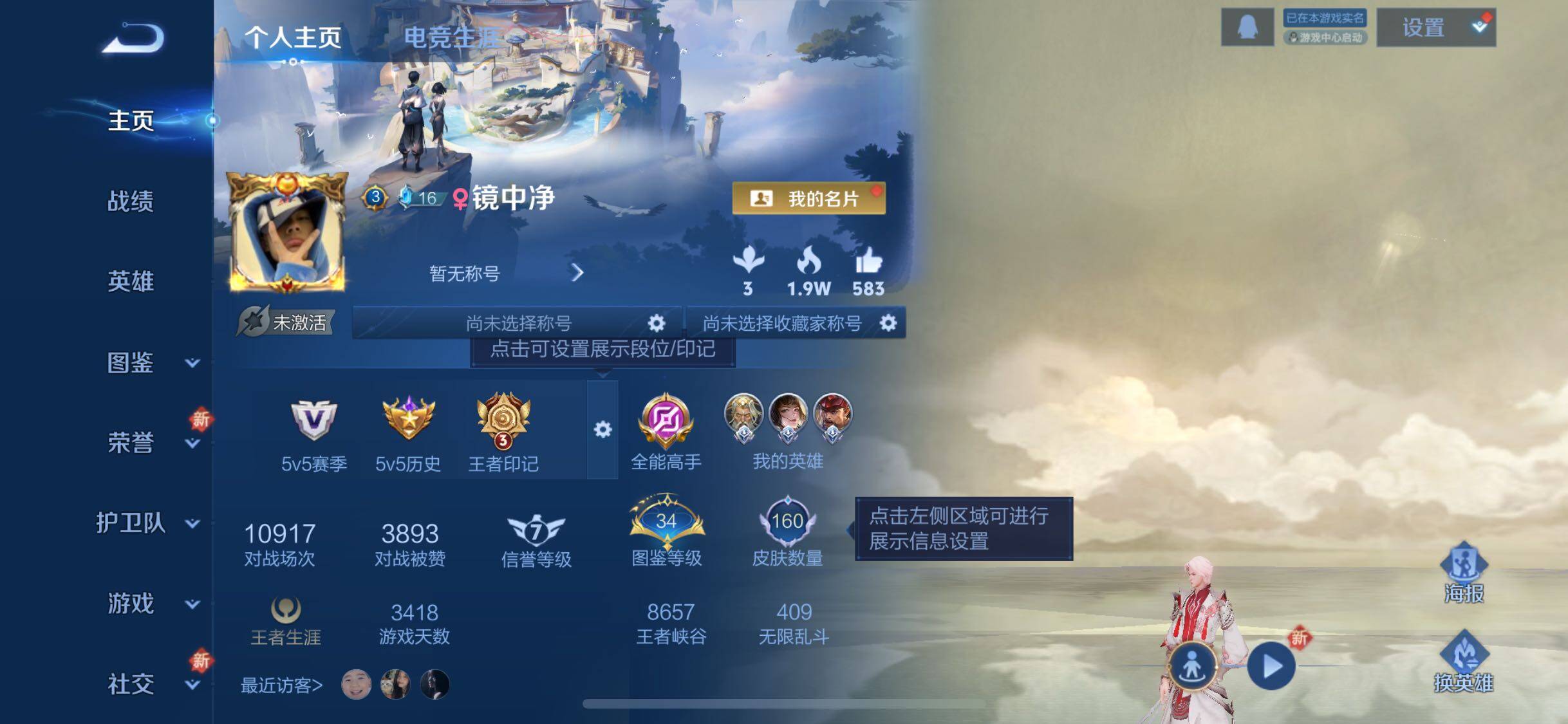 WZQM3405419王者荣耀账号详情图8