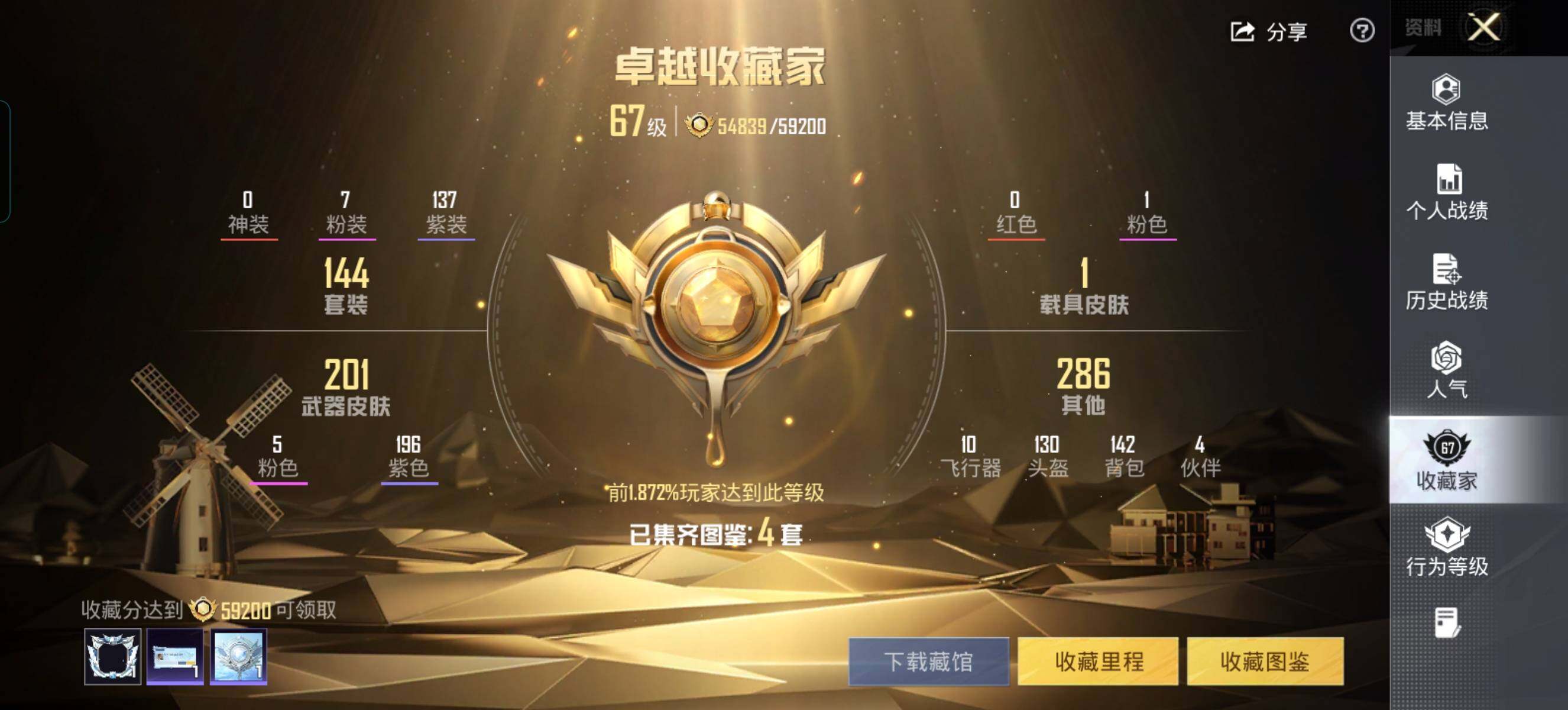 HPCMW3426305和平精英账号详情图3 HPCMW3426305和平精英账号详情图3