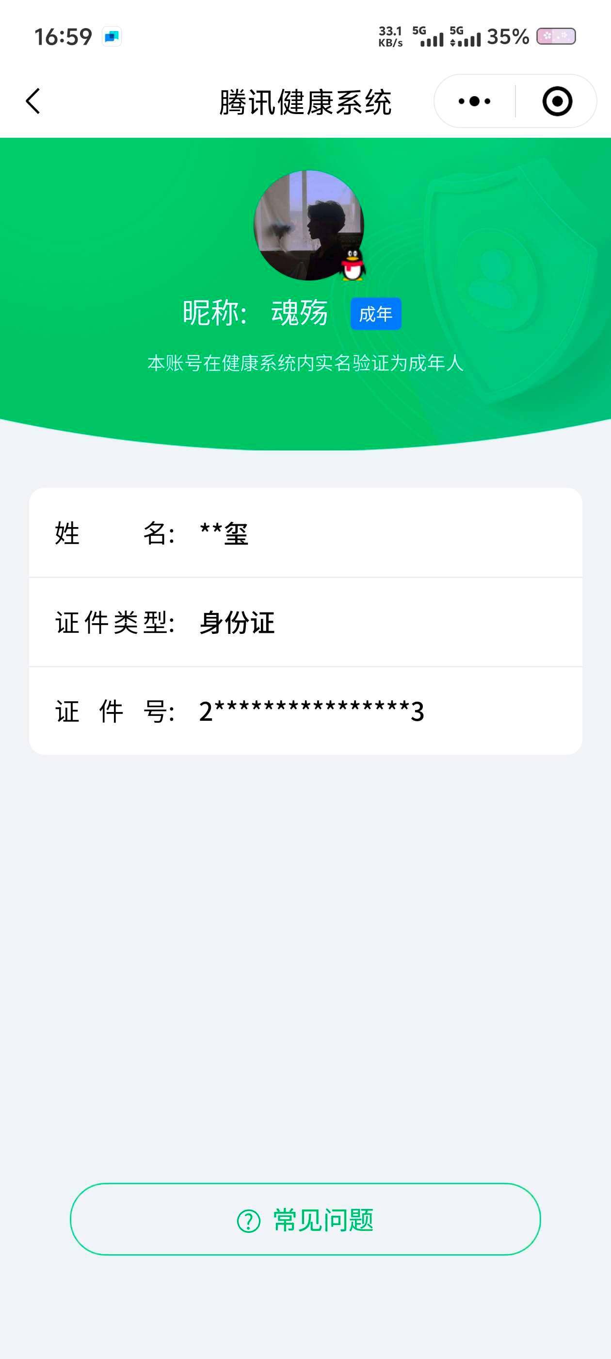 WZ0349666王者荣耀账号详情图6