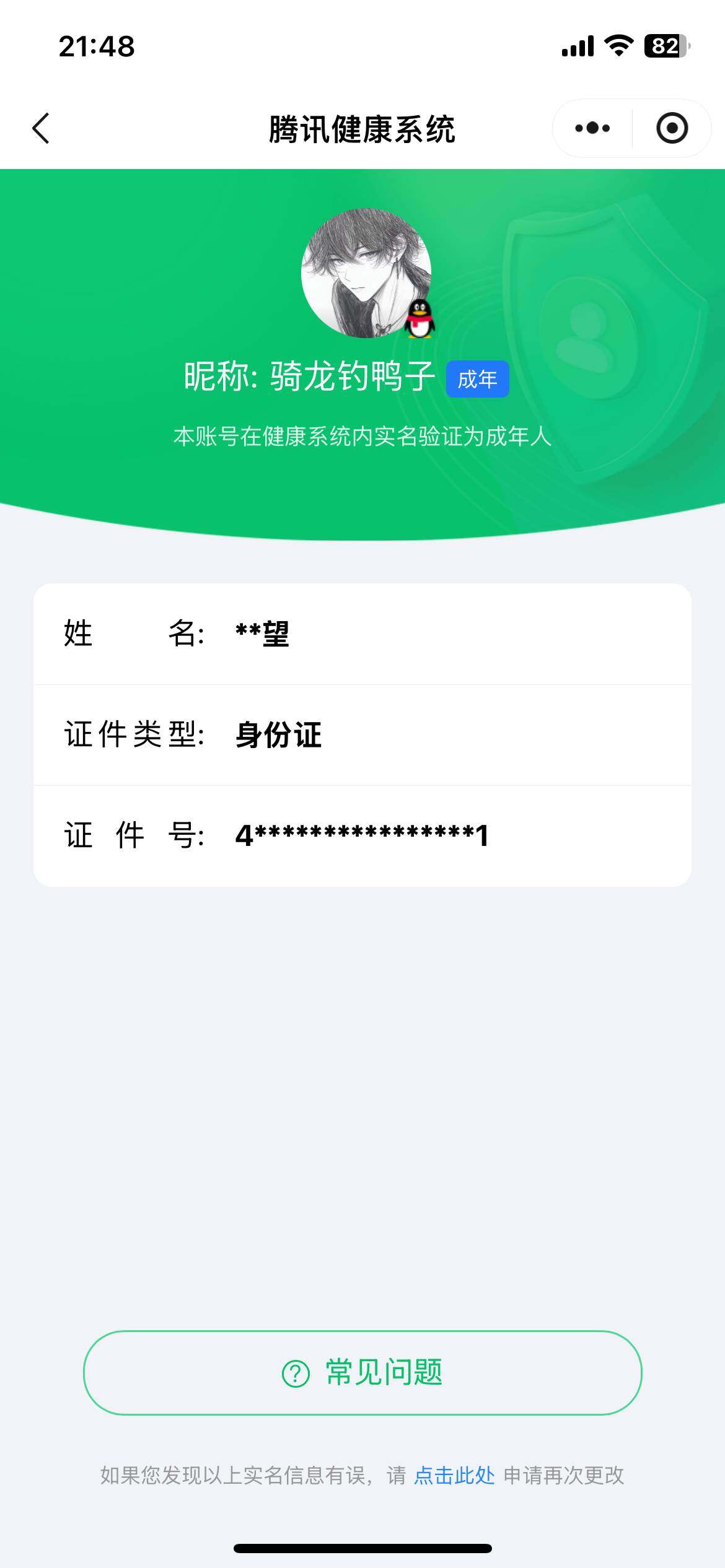 WZ0349670王者荣耀账号详情图8