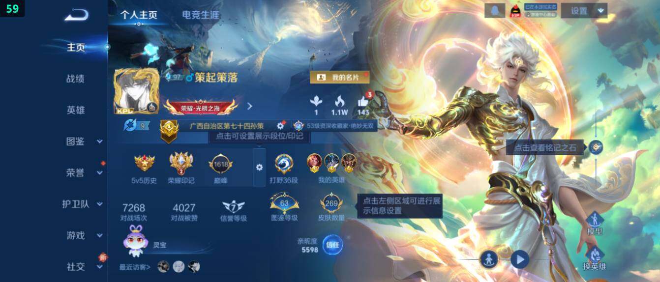 WZ0349670王者荣耀账号详情图9