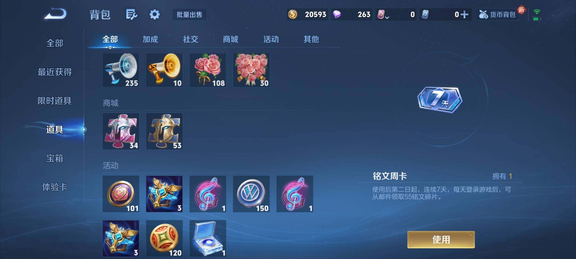 WZCMW3395020王者荣耀账号详情图21