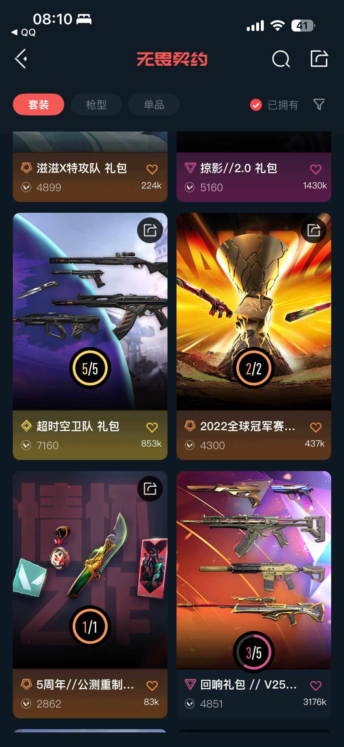 WWQEY326393无畏契约账号详情图12 WWQEY326393无畏契约账号详情图12