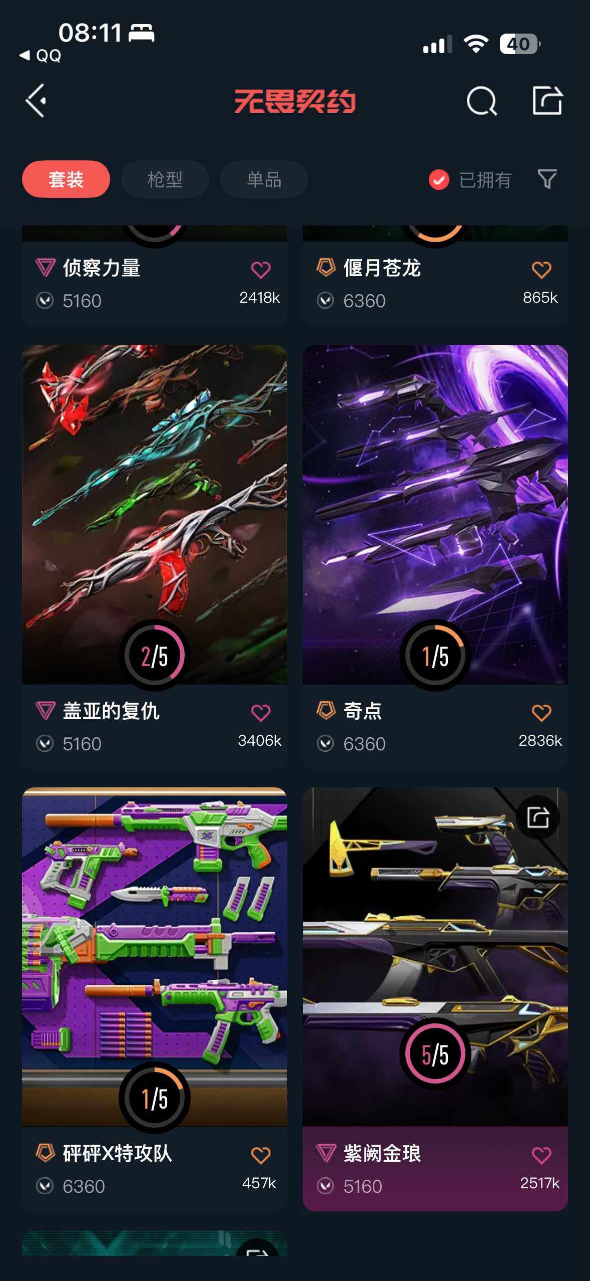 WWQEY326393无畏契约账号详情图13 WWQEY326393无畏契约账号详情图13