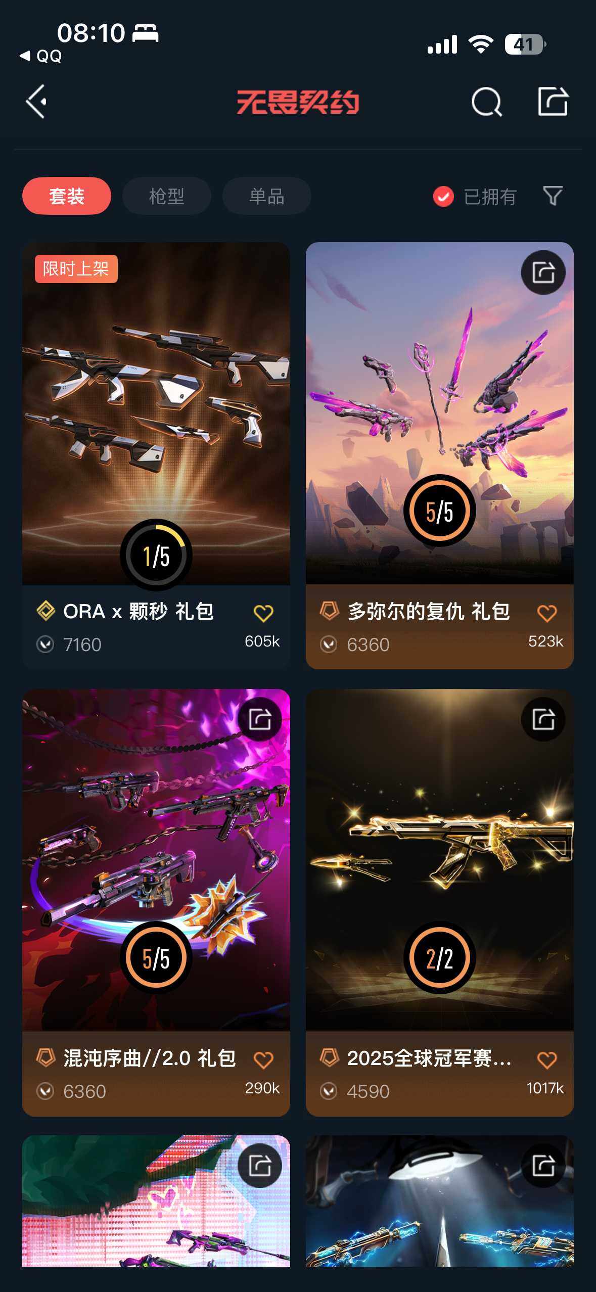 WWQEY326393无畏契约账号详情图14 WWQEY326393无畏契约账号详情图14