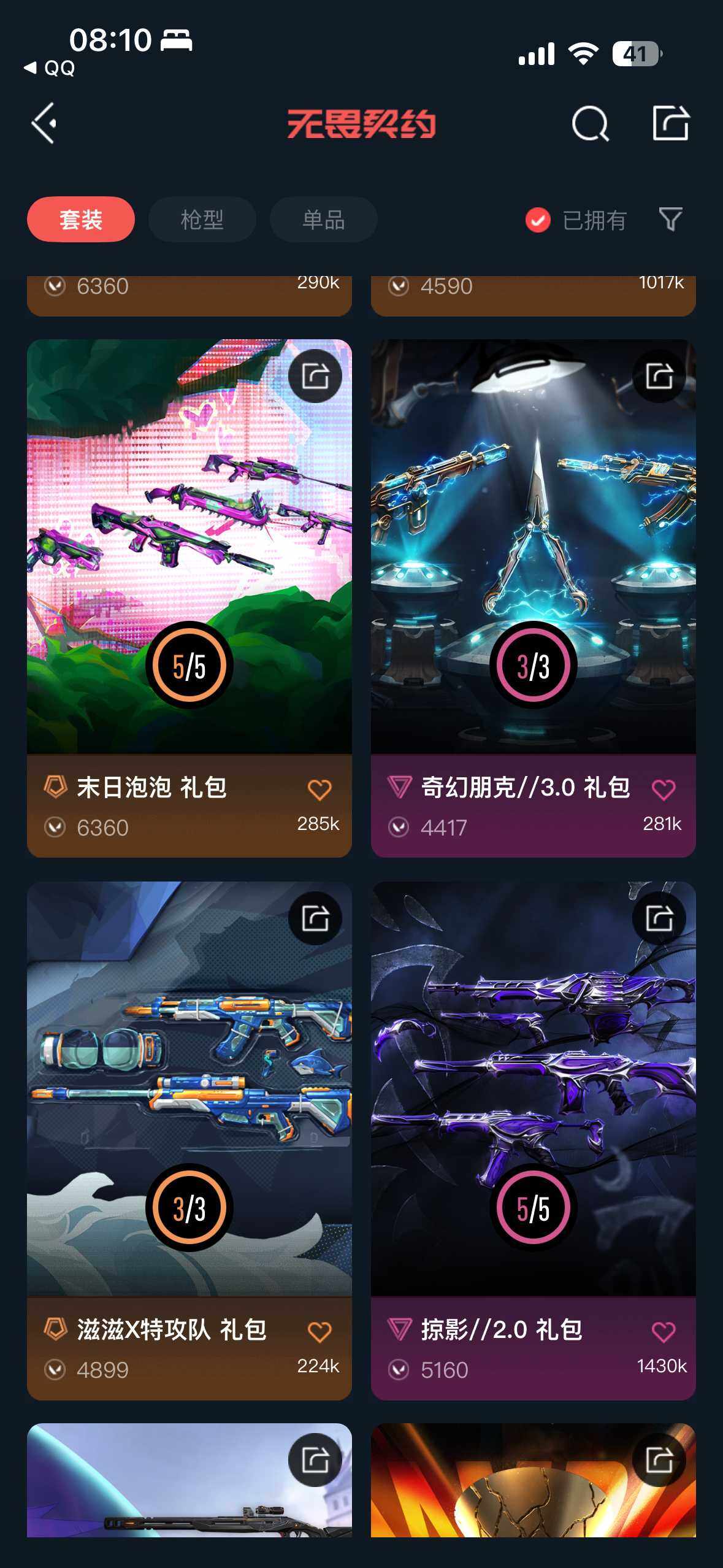 WWQEY326393无畏契约账号详情图15 WWQEY326393无畏契约账号详情图15