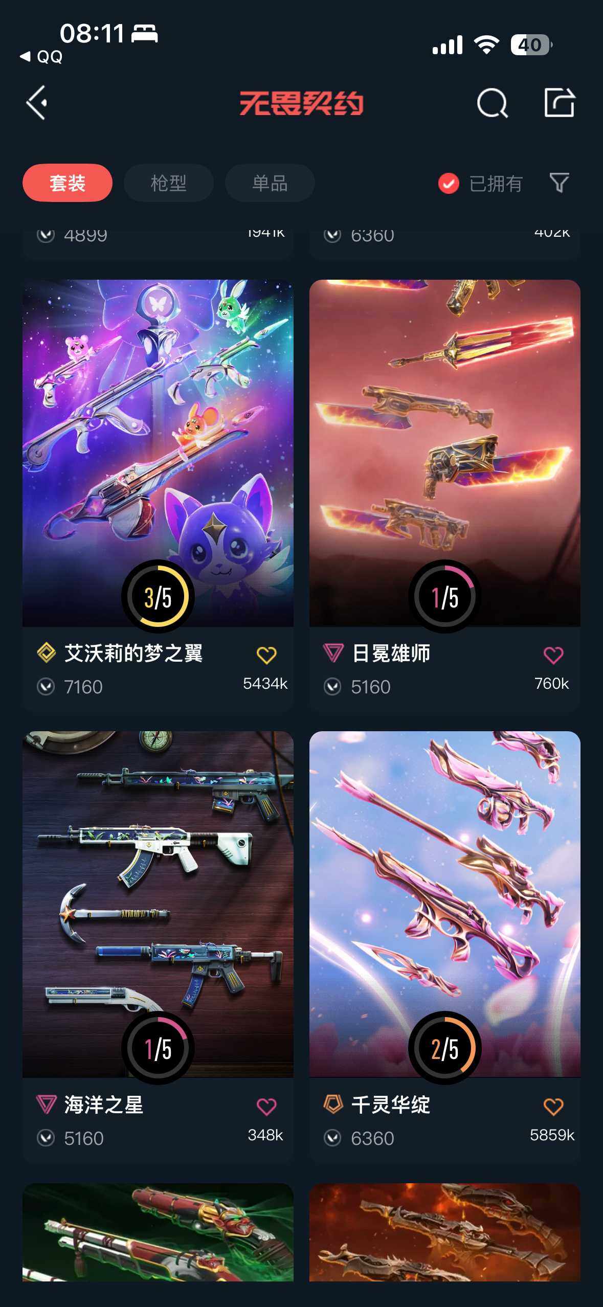 WWQEY326393无畏契约账号详情图16 WWQEY326393无畏契约账号详情图16