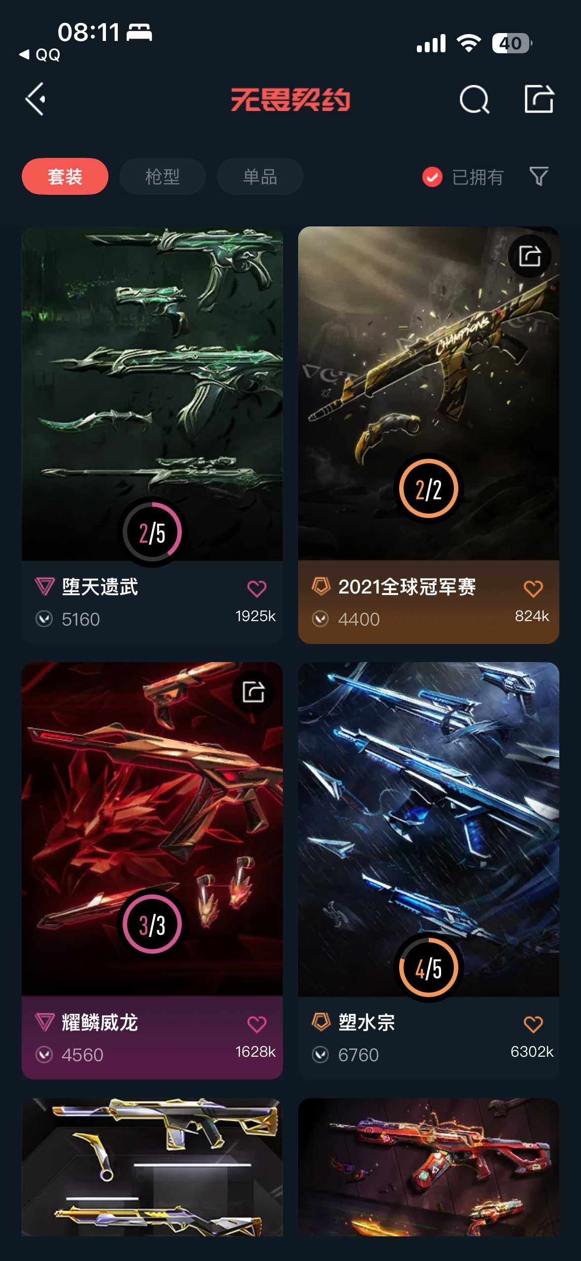 WWQEY326393无畏契约账号详情图17 WWQEY326393无畏契约账号详情图17