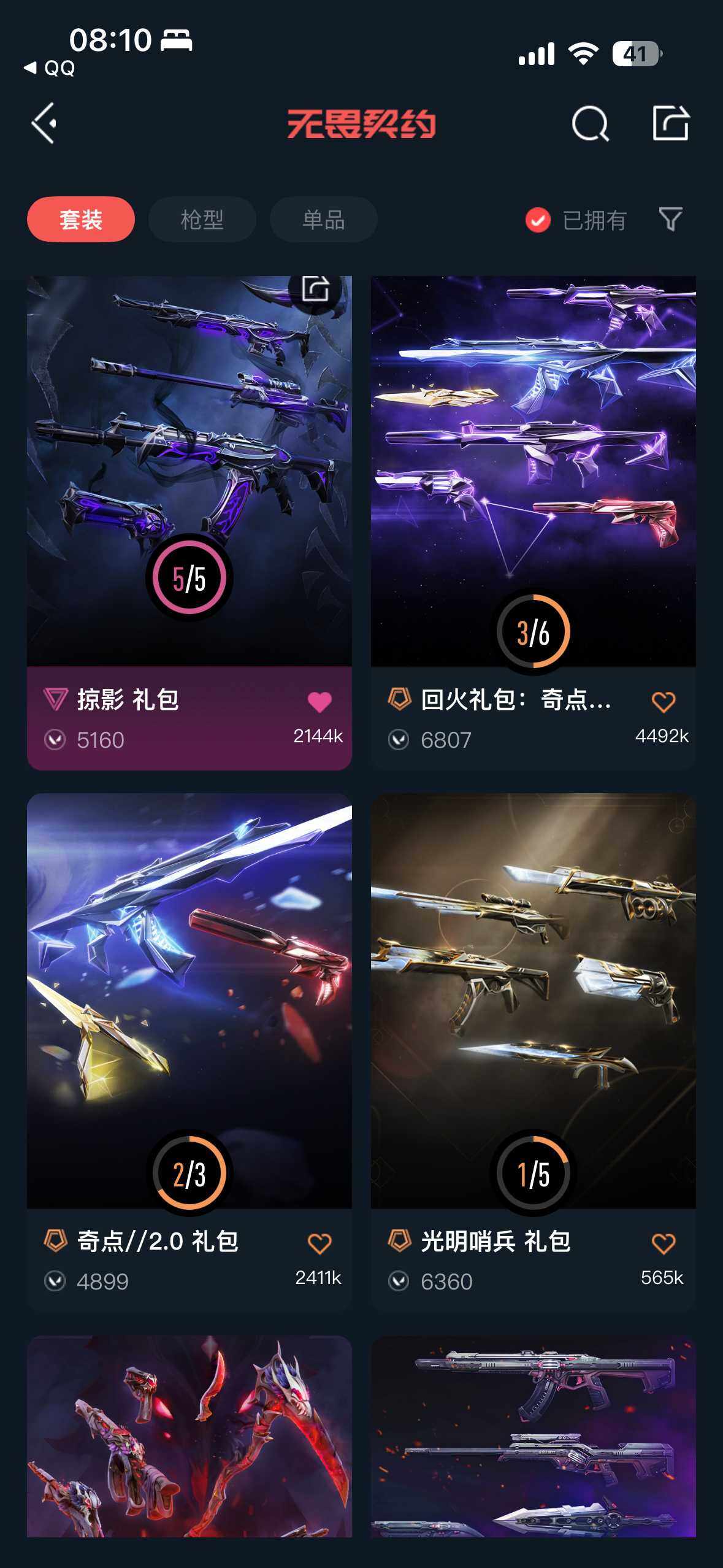 WWQEY326393无畏契约账号详情图18 WWQEY326393无畏契约账号详情图18