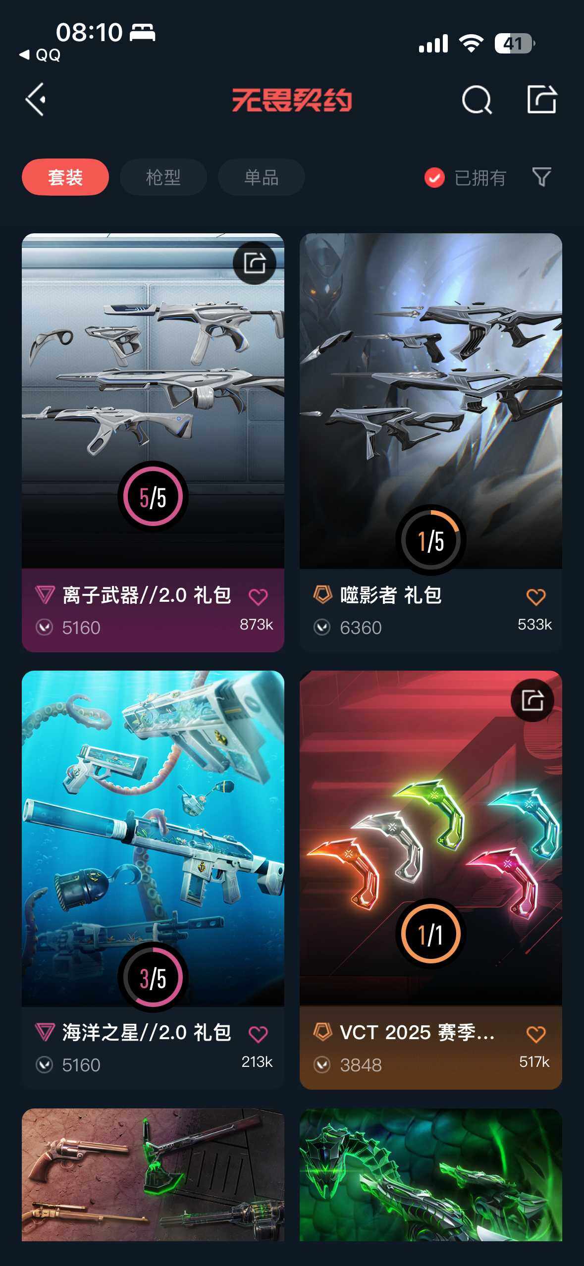 WWQEY326393无畏契约账号详情图19 WWQEY326393无畏契约账号详情图19