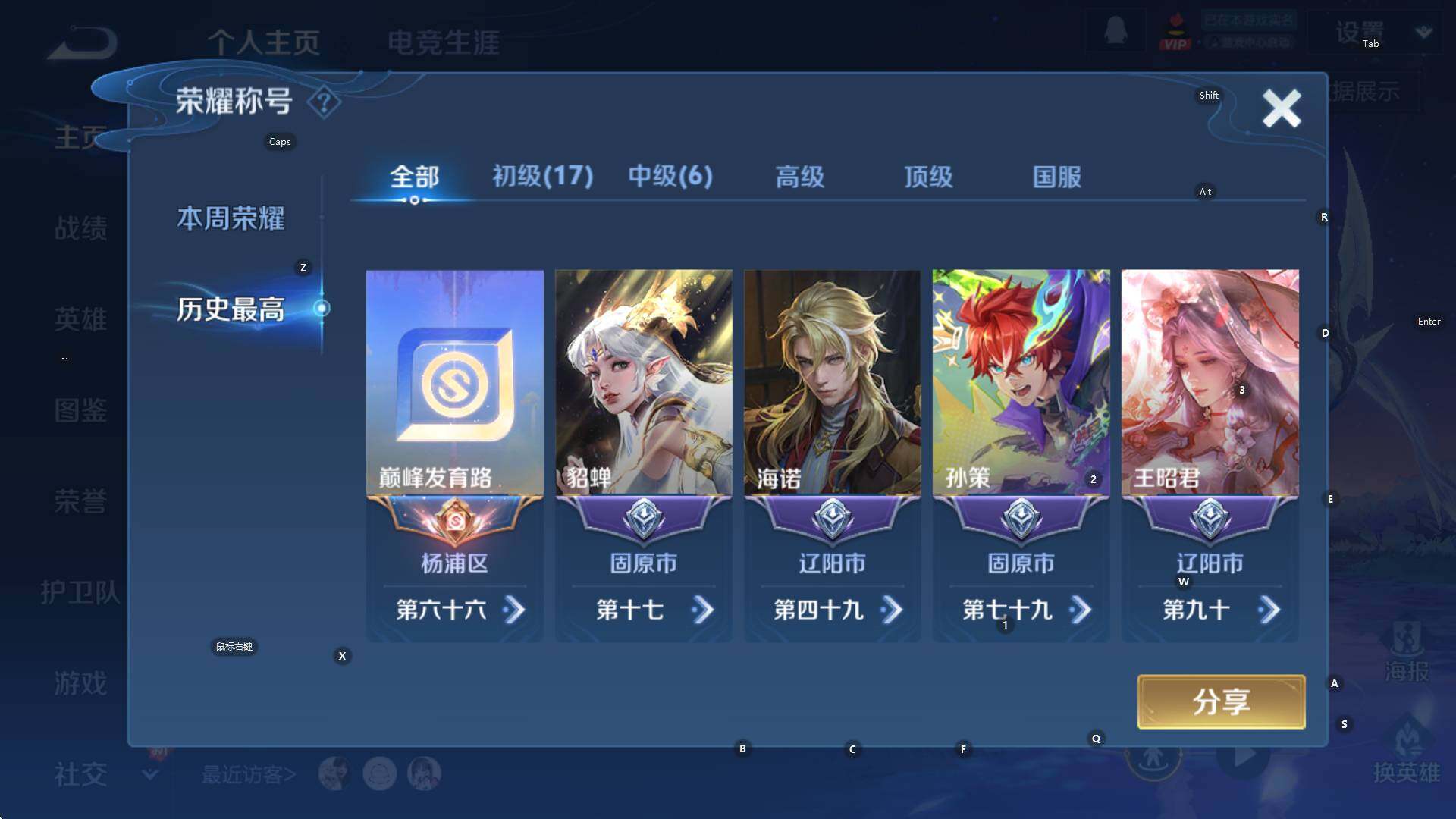 WZCMW3394798王者荣耀账号详情图11 WZCMW3394798王者荣耀账号详情图11