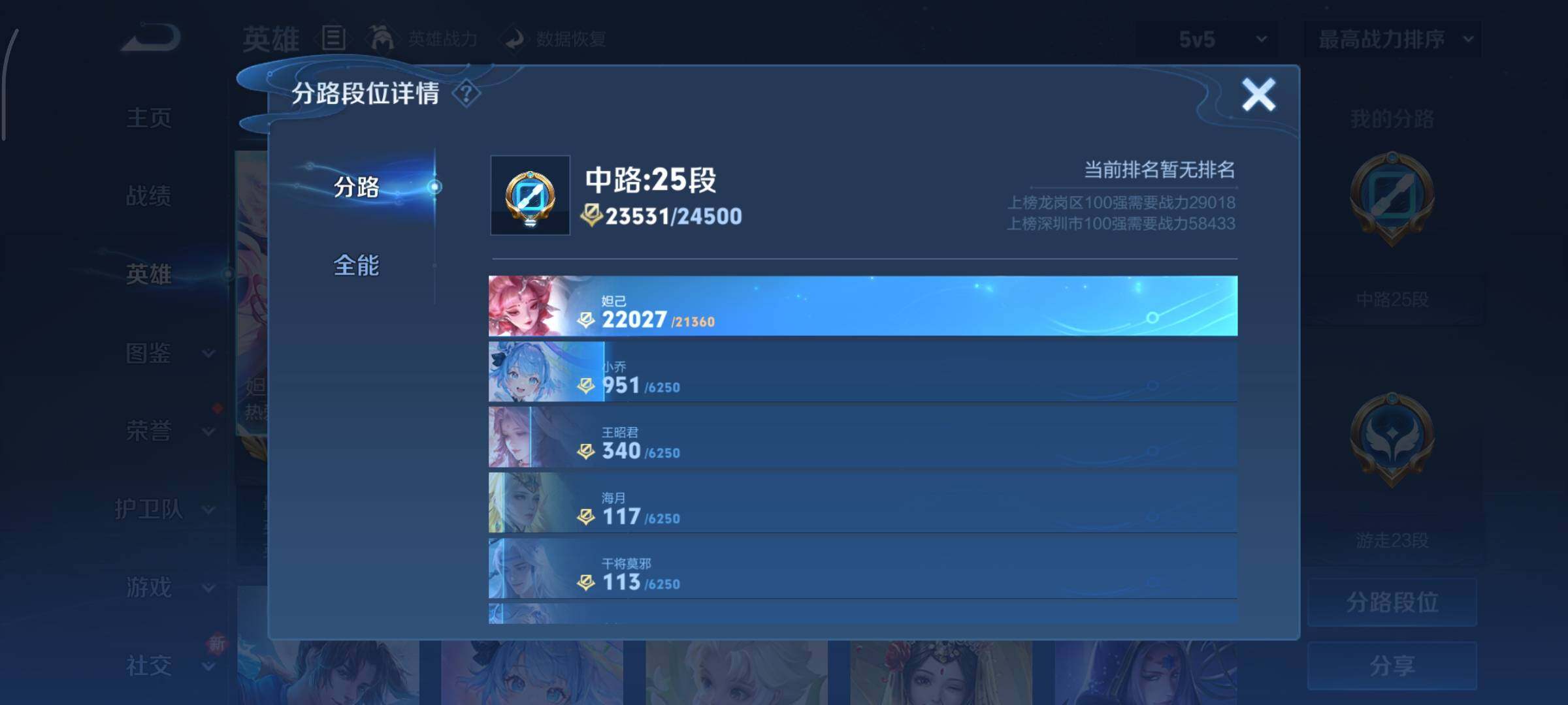 WZCMY3395880王者荣耀账号详情图6 WZCMY3395880王者荣耀账号详情图6