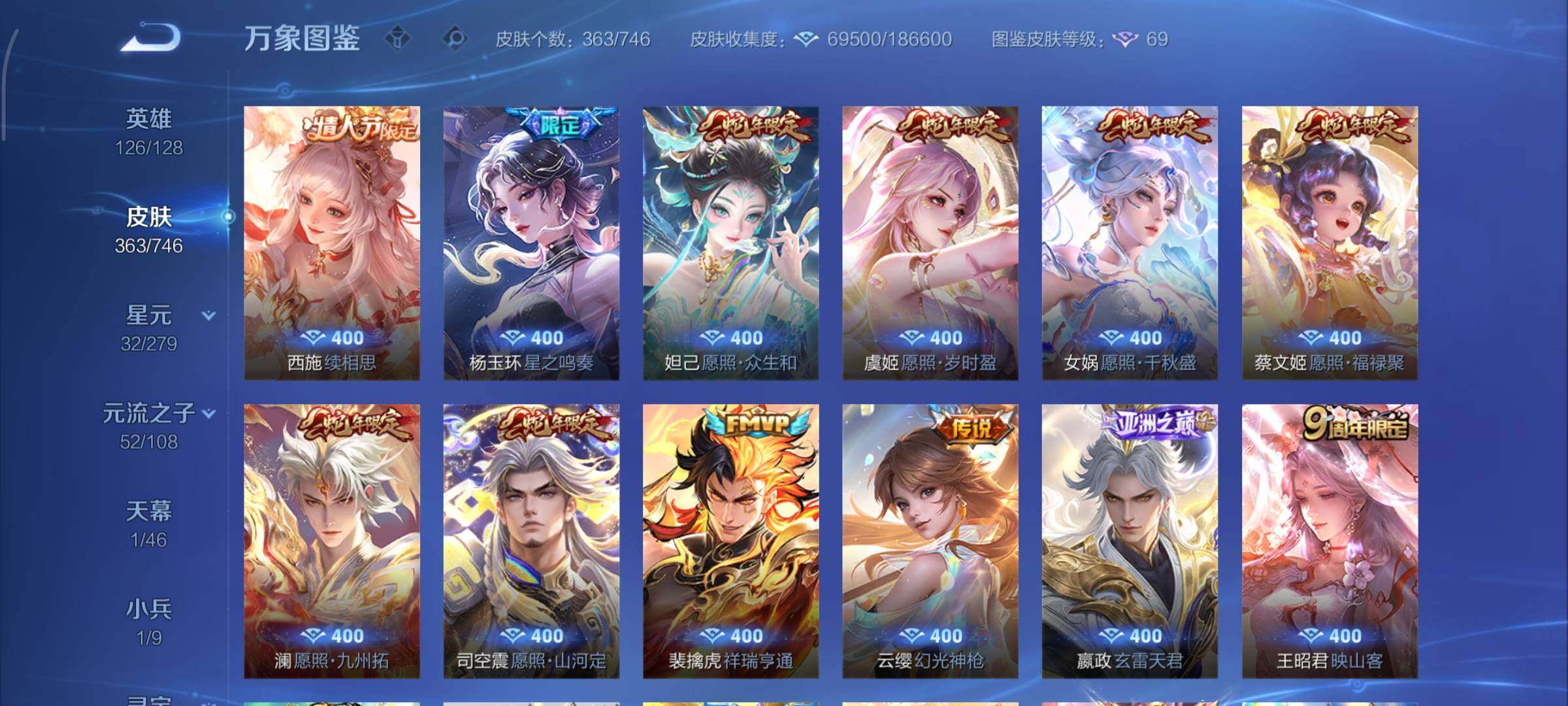 WZCMY3395880王者荣耀账号详情图11 WZCMY3395880王者荣耀账号详情图11