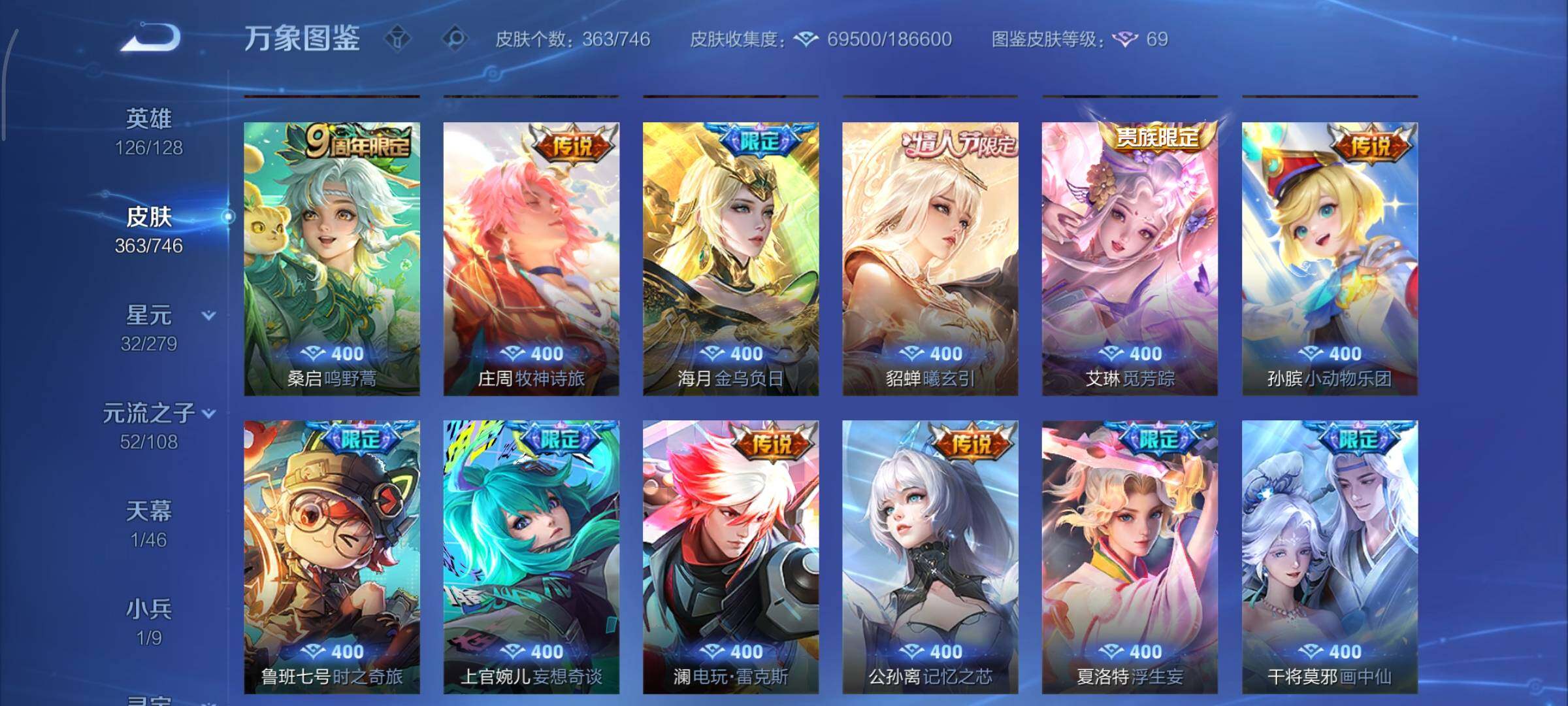 WZCMY3395880王者荣耀账号详情图12 WZCMY3395880王者荣耀账号详情图12