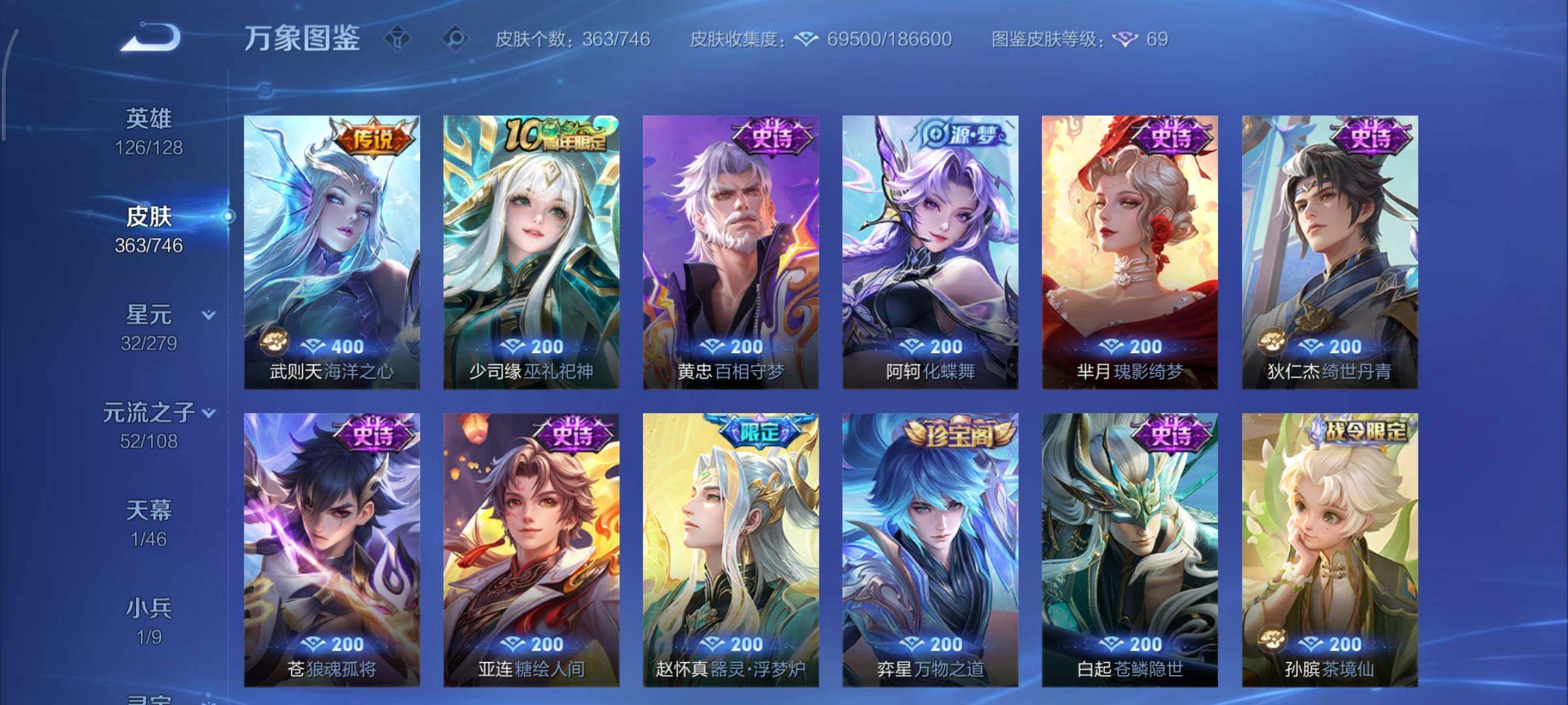 WZCMY3395880王者荣耀账号详情图15 WZCMY3395880王者荣耀账号详情图15