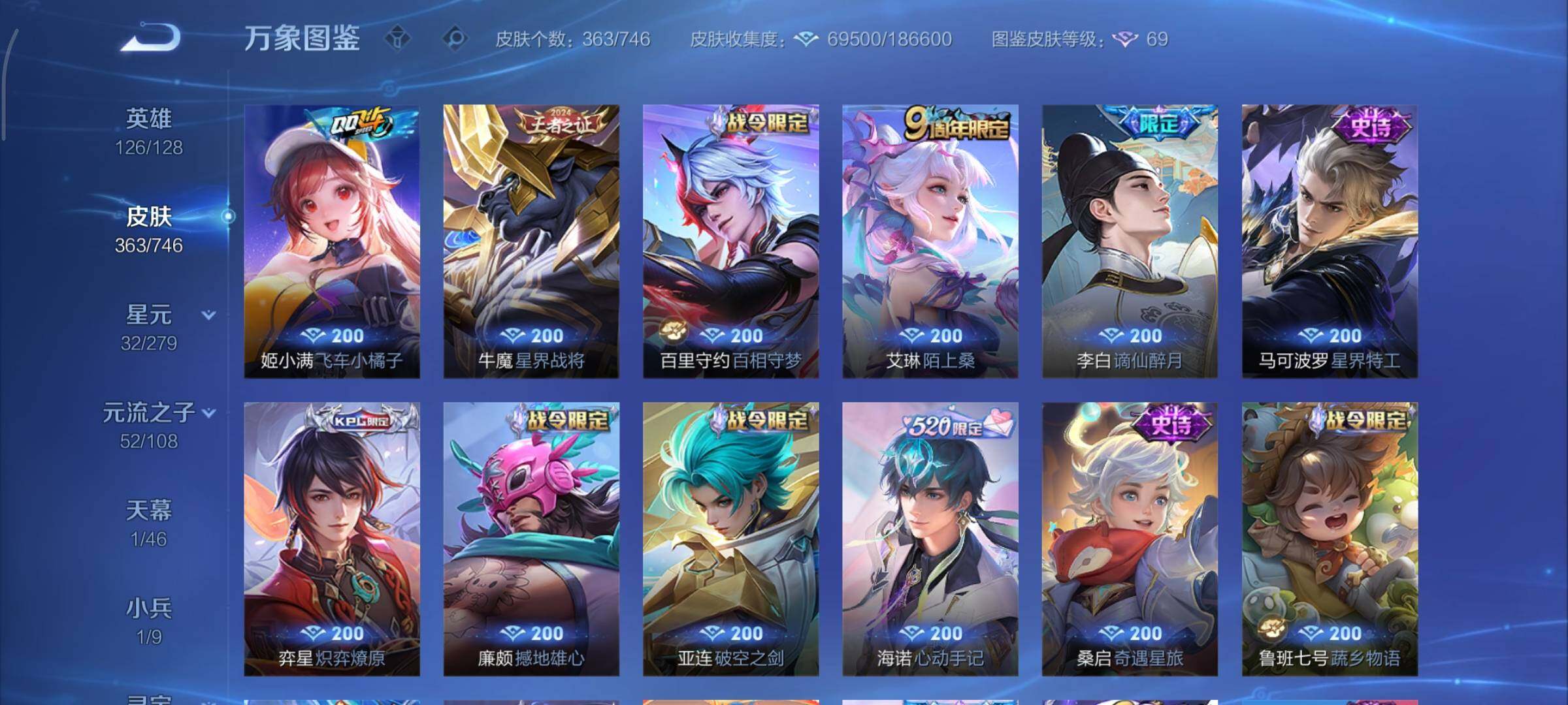 WZCMY3395880王者荣耀账号详情图16 WZCMY3395880王者荣耀账号详情图16