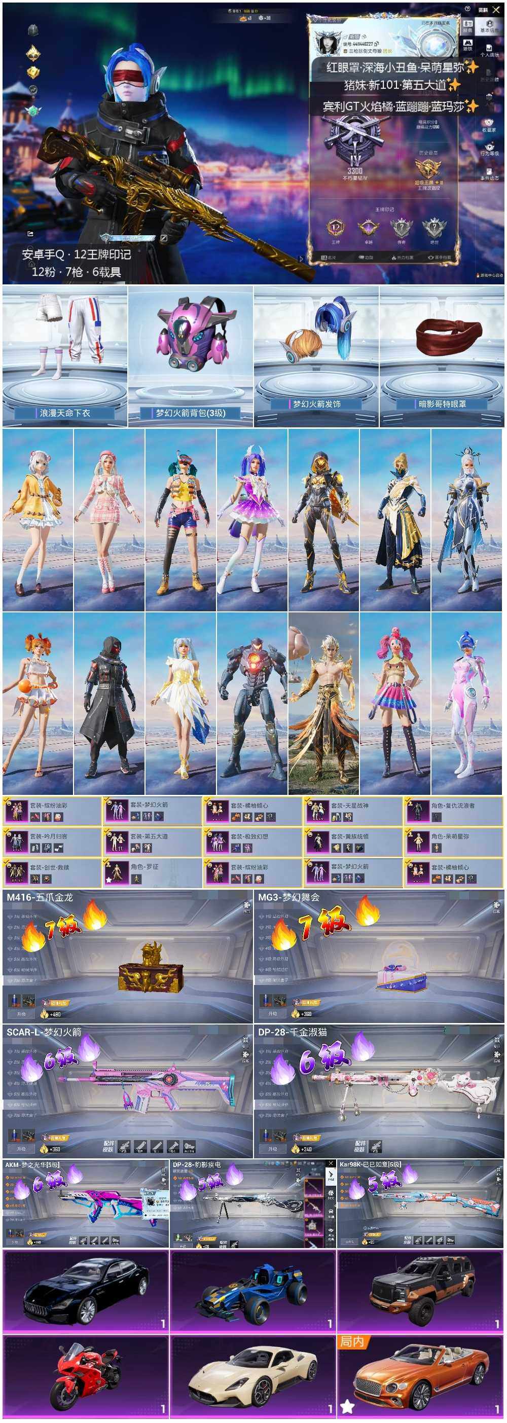 HPLX3405000和平精英账号详情图2 HPLX3405000和平精英账号详情图2