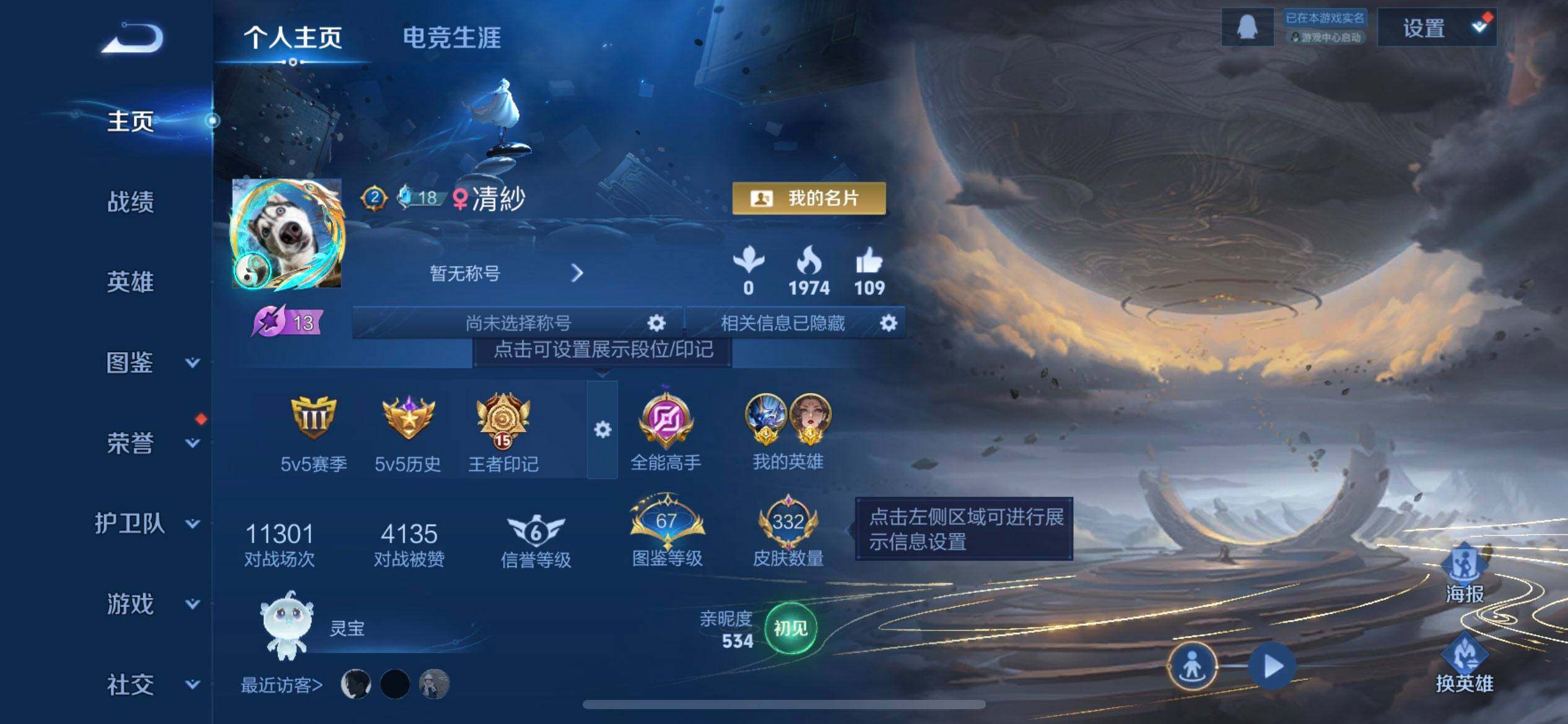 WZQM3395237王者荣耀账号详情图3 WZQM3395237王者荣耀账号详情图3