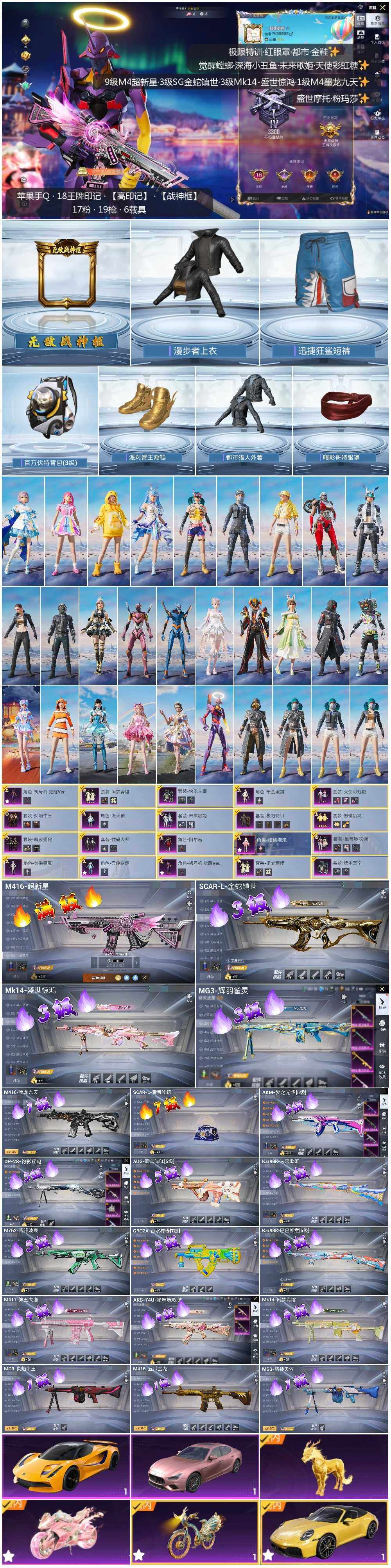 HPCMW3418460和平精英账号详情图2 HPCMW3418460和平精英账号详情图2