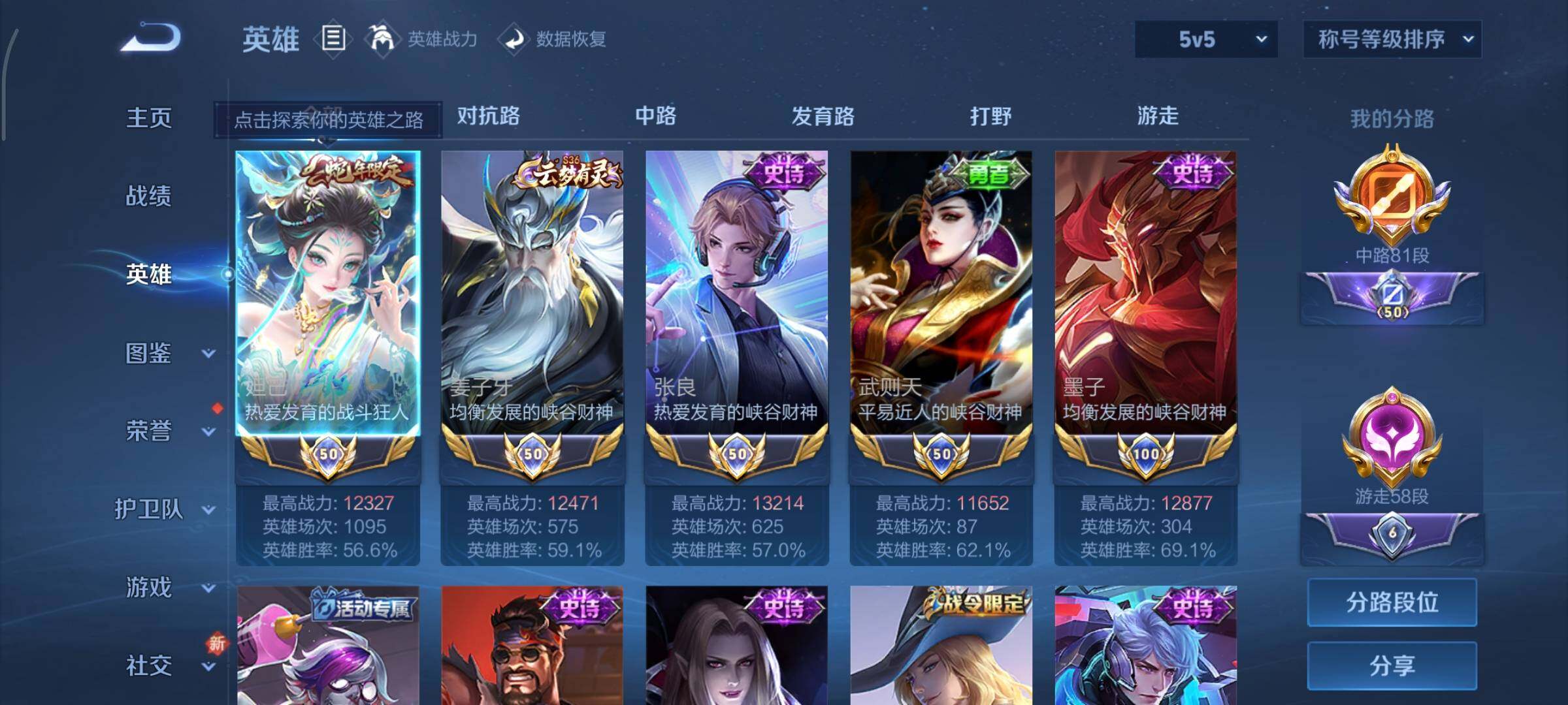 WZCMY3395881王者荣耀账号详情图3