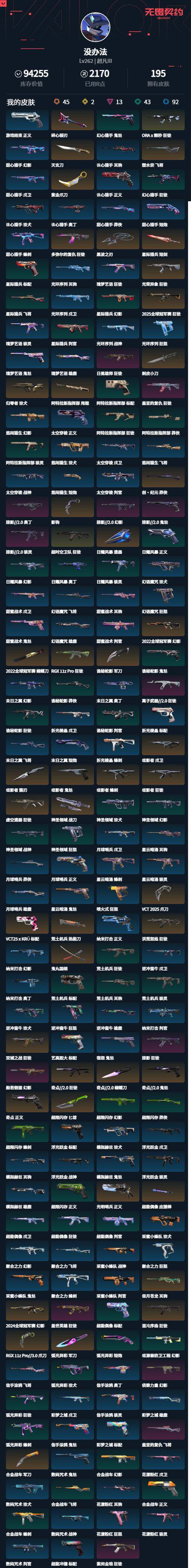 WWQLXY326321无畏契约账号详情图2 WWQLXY326321无畏契约账号详情图2