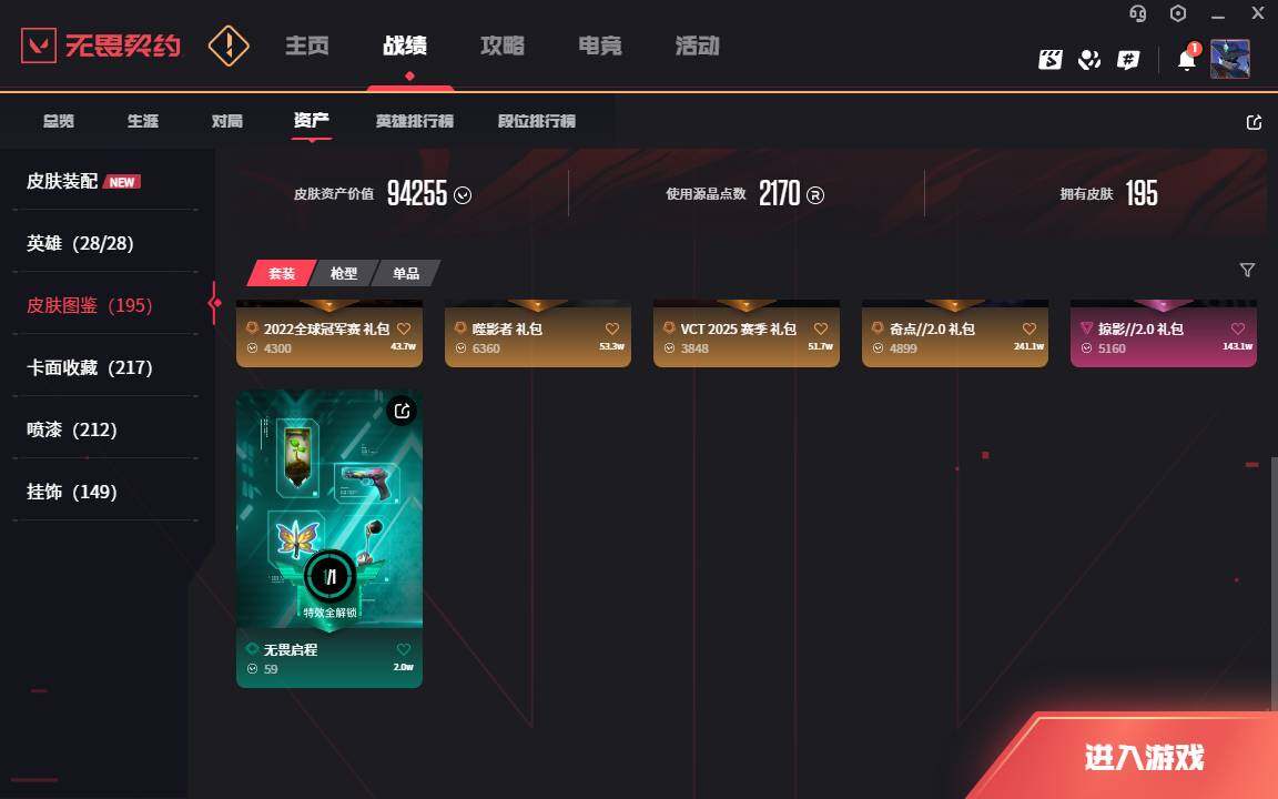 WWQLXY326321无畏契约账号详情图4 WWQLXY326321无畏契约账号详情图4